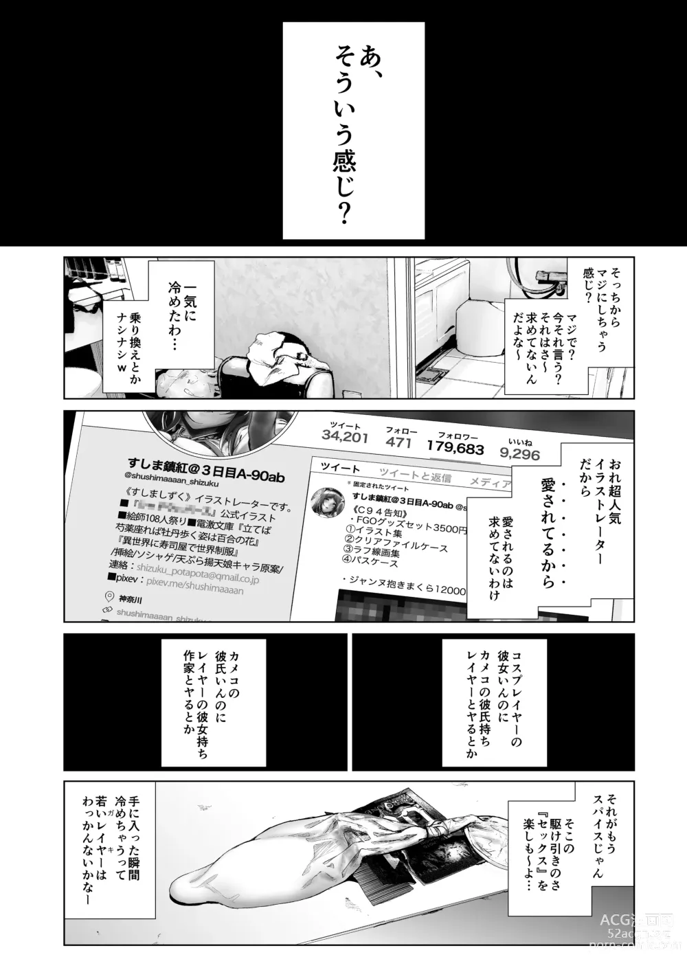 Page 83 of doujinshi コスは淫らな仮面 総集編＆誰が早くヤれるか！？初心者レイヤーコスハメレース編