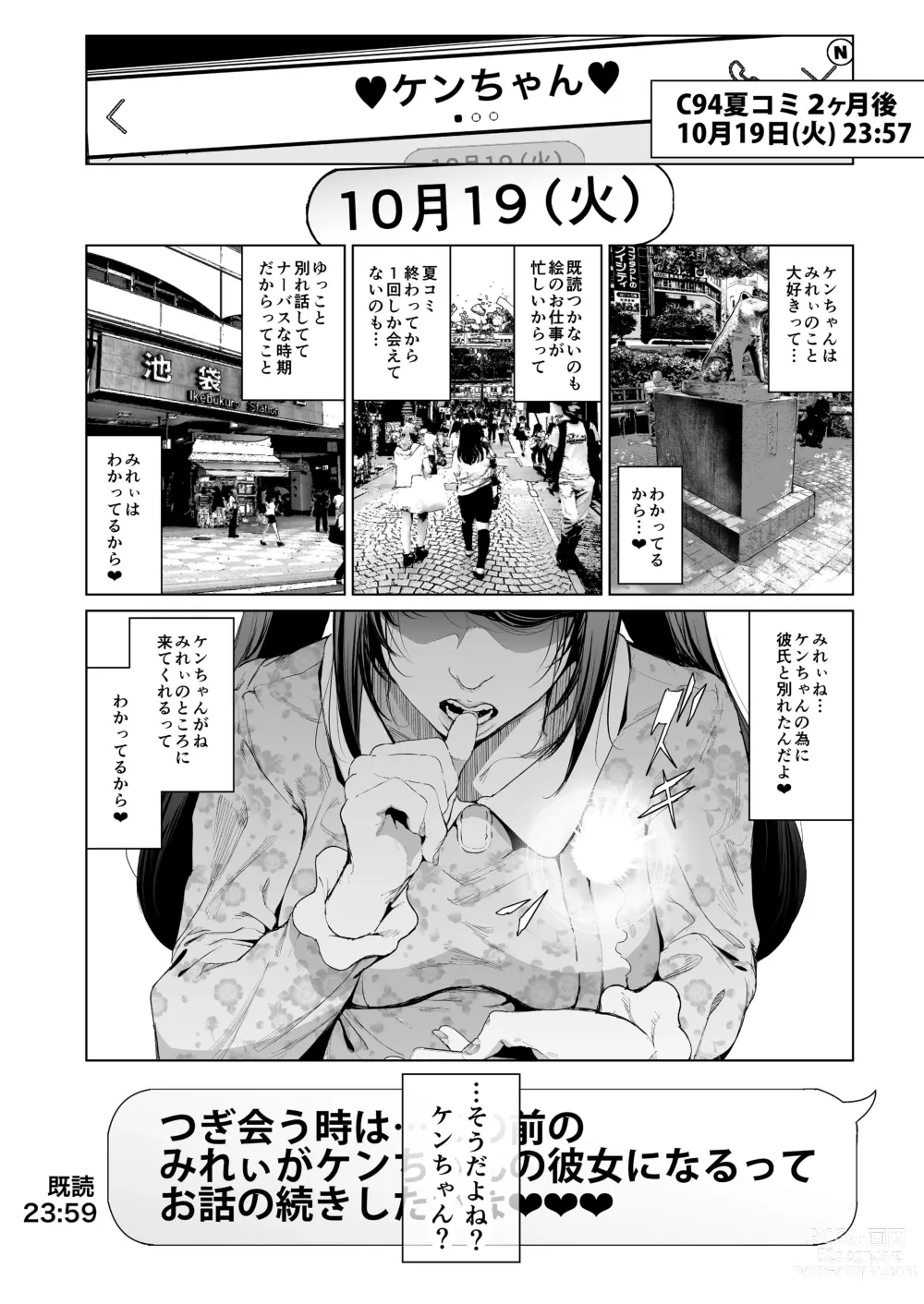 Page 85 of doujinshi コスは淫らな仮面 総集編＆誰が早くヤれるか！？初心者レイヤーコスハメレース編