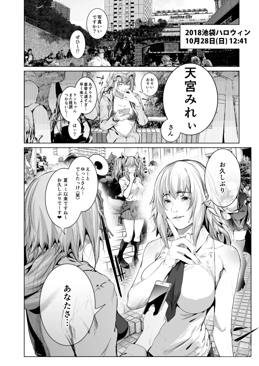 Page 87 of doujinshi コスは淫らな仮面 総集編＆誰が早くヤれるか！？初心者レイヤーコスハメレース編