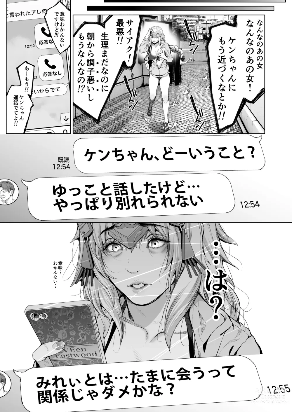 Page 88 of doujinshi コスは淫らな仮面 総集編＆誰が早くヤれるか！？初心者レイヤーコスハメレース編