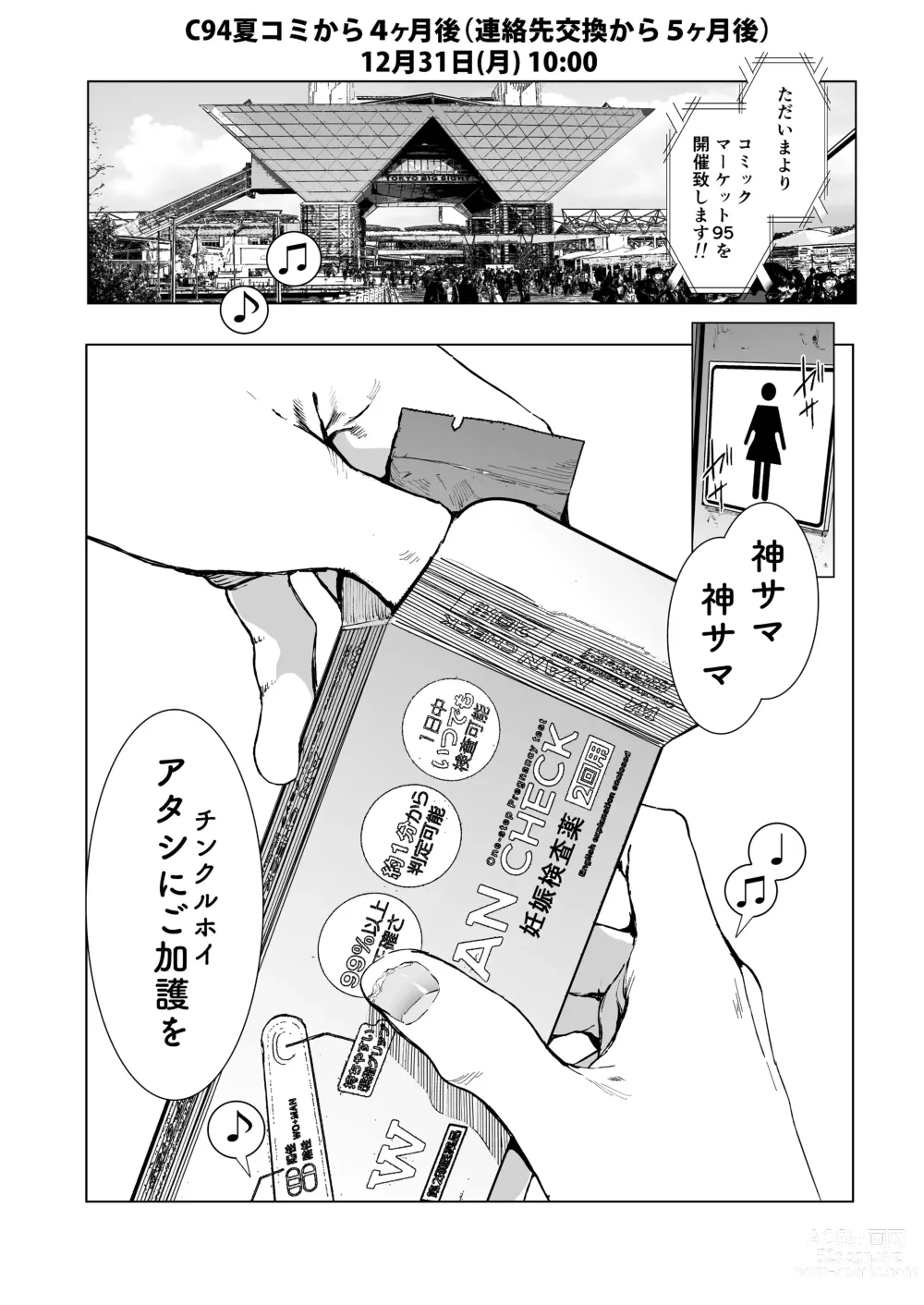 Page 91 of doujinshi コスは淫らな仮面 総集編＆誰が早くヤれるか！？初心者レイヤーコスハメレース編