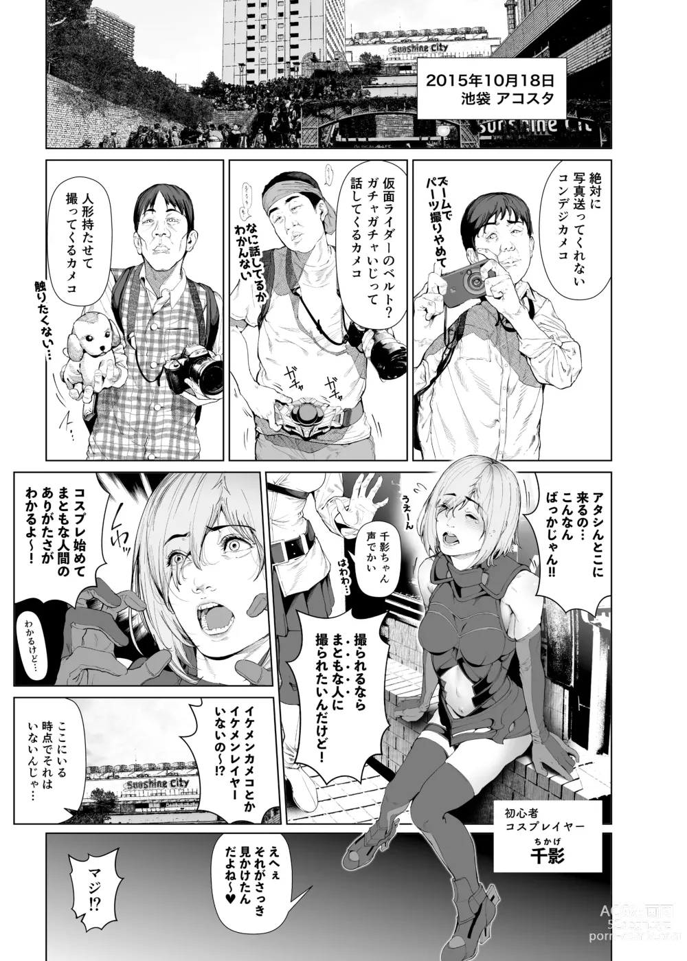 Page 96 of doujinshi コスは淫らな仮面 総集編＆誰が早くヤれるか！？初心者レイヤーコスハメレース編