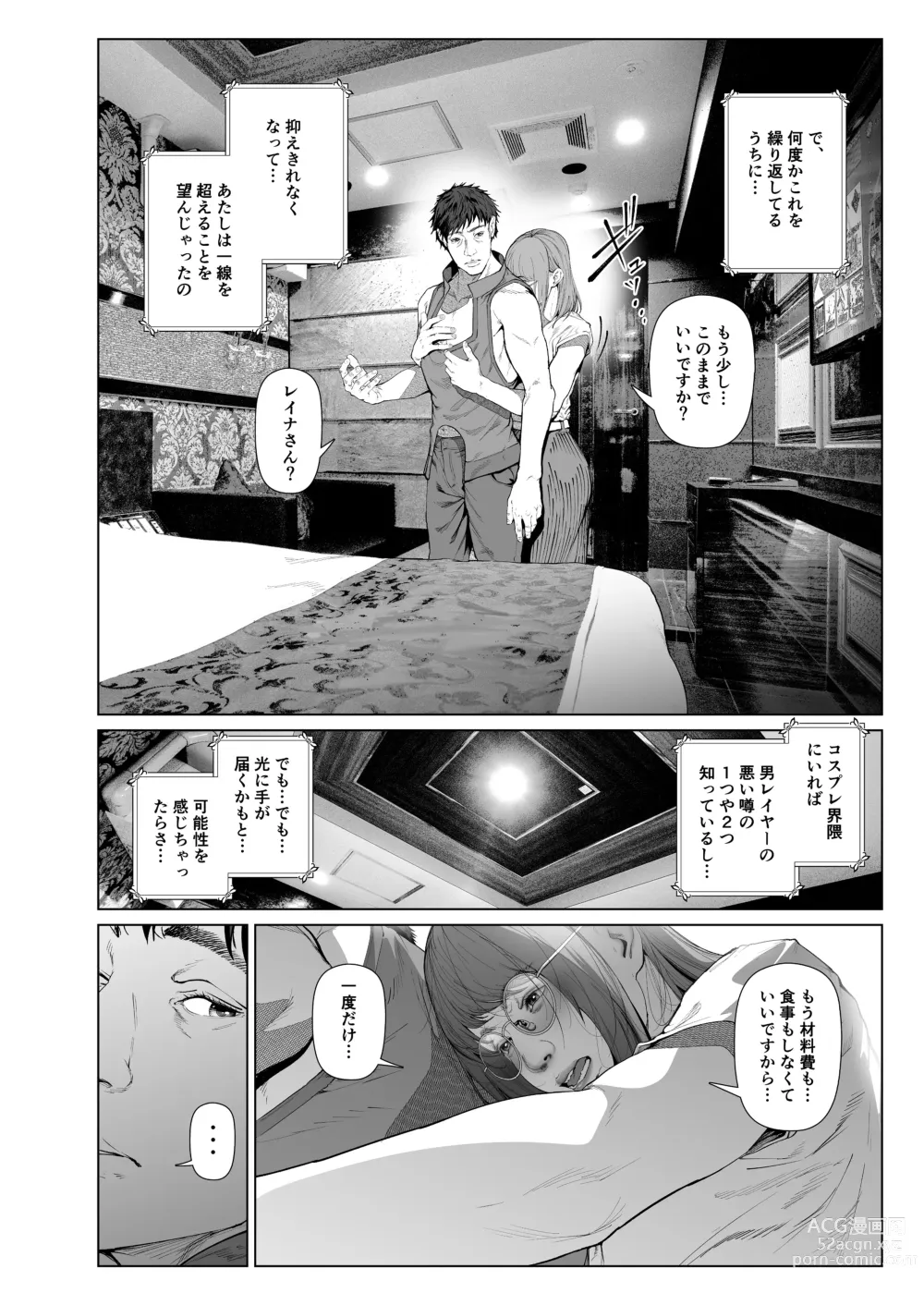 Page 13 of doujinshi Cos wa Midara na Kamen Ninki Ikemen Layer no SeFri Ken Ishou Seisaku Tantou no Zoukei Layer wa Honmei Kanojo no Yume o Miru ka