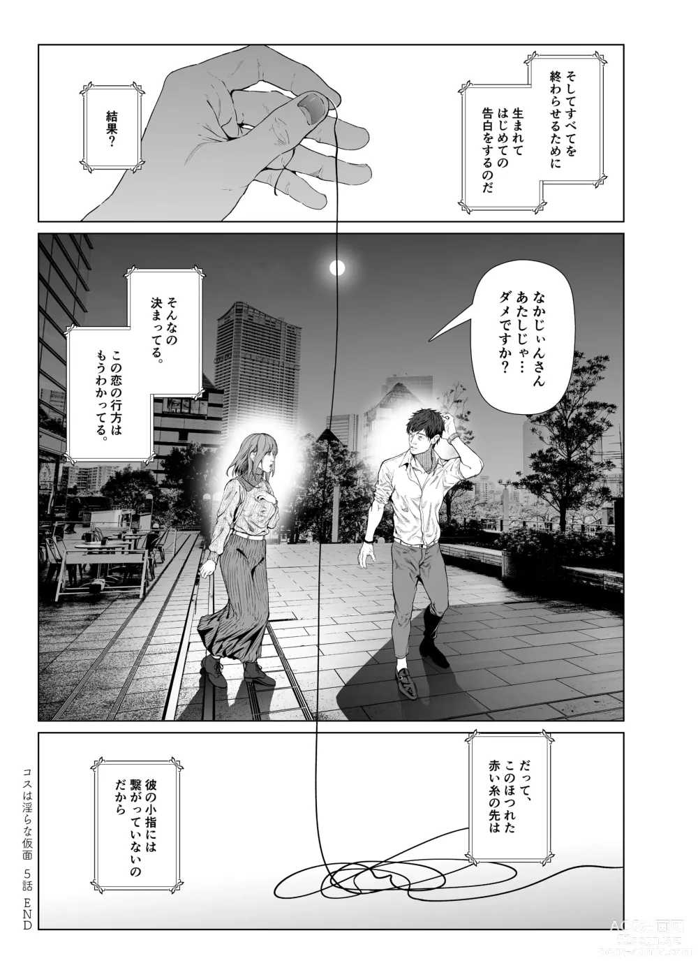 Page 34 of doujinshi Cos wa Midara na Kamen Ninki Ikemen Layer no SeFri Ken Ishou Seisaku Tantou no Zoukei Layer wa Honmei Kanojo no Yume o Miru ka