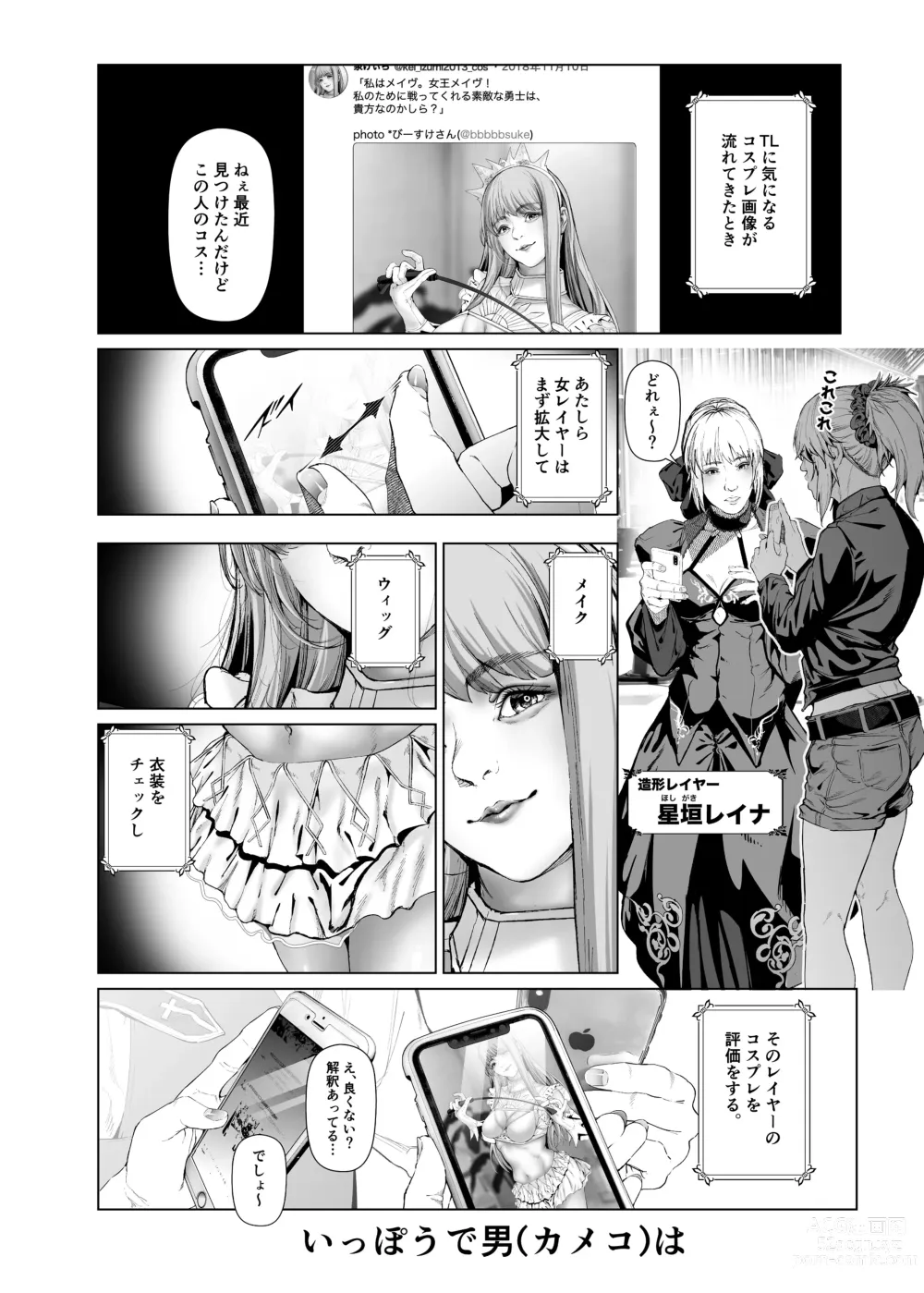 Page 5 of doujinshi Cos wa Midara na Kamen Ninki Ikemen Layer no SeFri Ken Ishou Seisaku Tantou no Zoukei Layer wa Honmei Kanojo no Yume o Miru ka