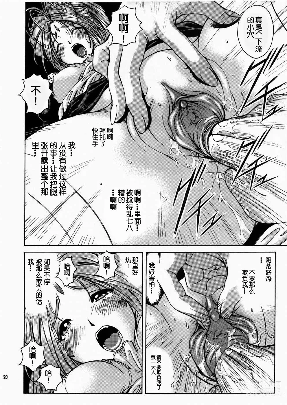 Page 21 of doujinshi Megami-sama Ryoujoku 2 (decensored)