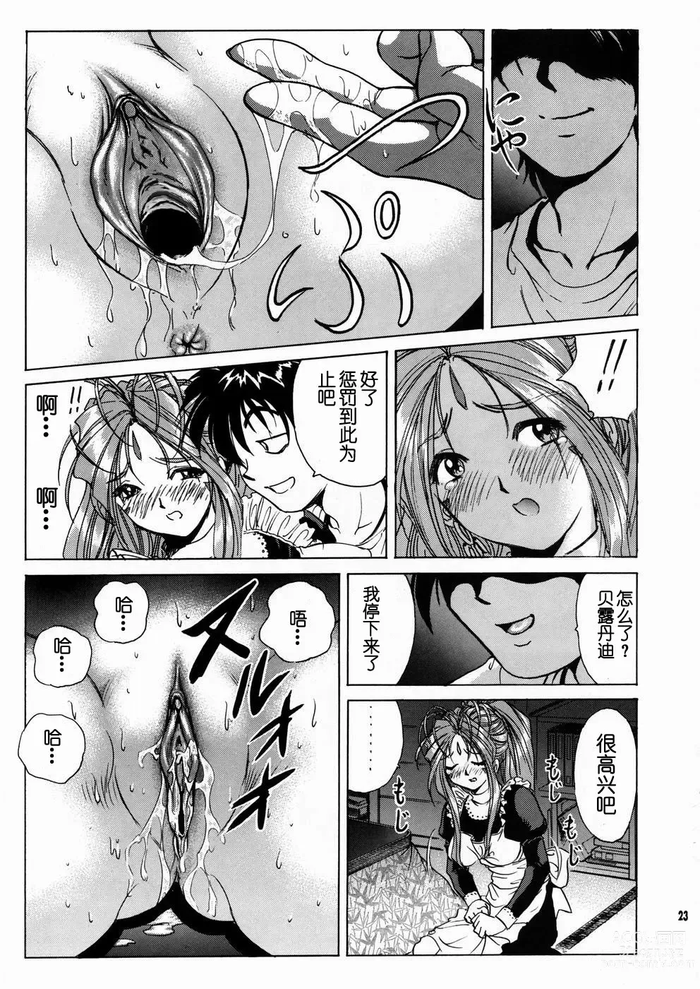 Page 24 of doujinshi Megami-sama Ryoujoku 2 (decensored)