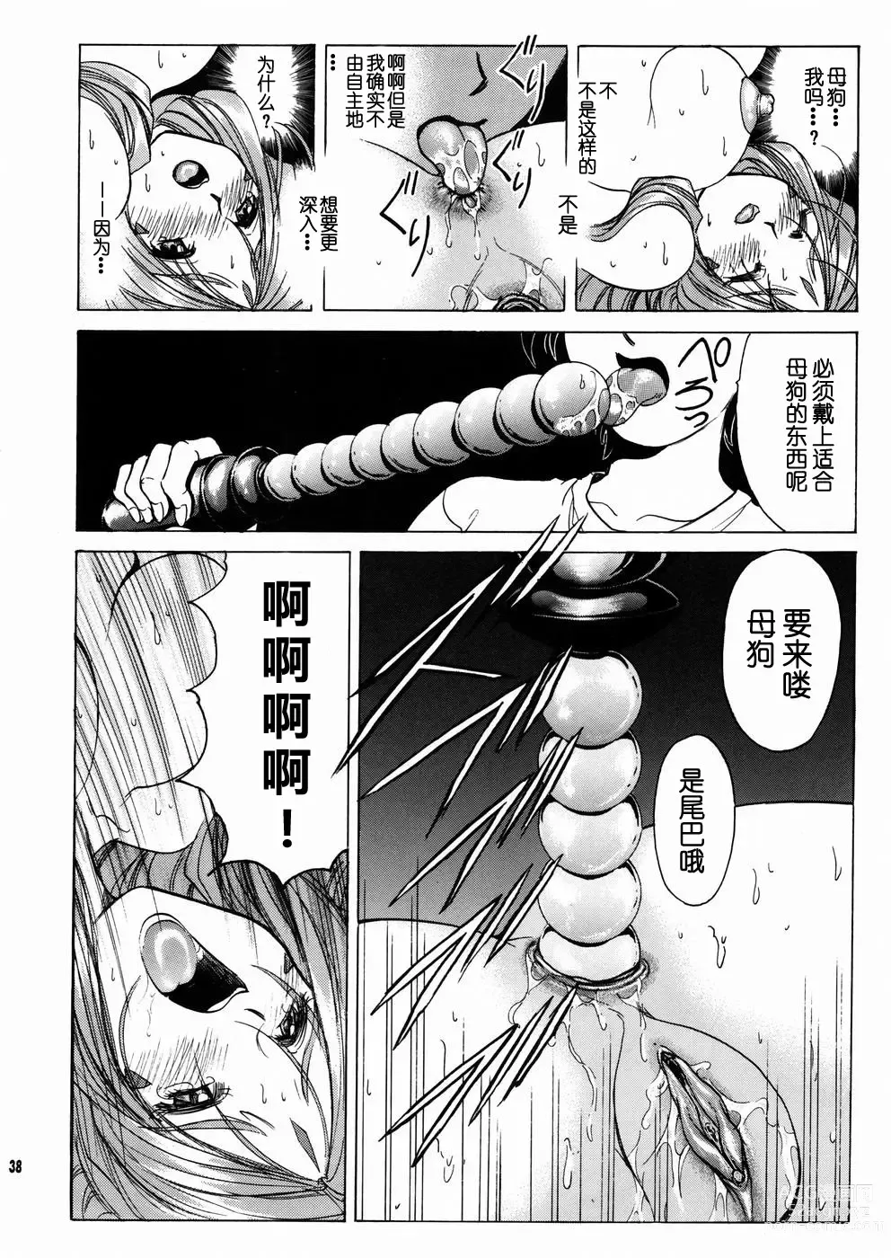 Page 39 of doujinshi Megami-sama Ryoujoku 2 (decensored)