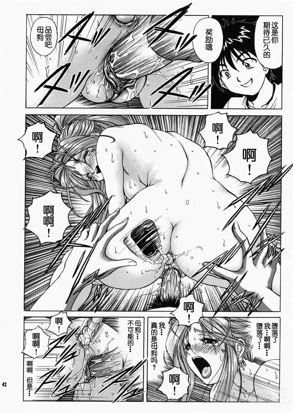 Page 43 of doujinshi Megami-sama Ryoujoku 2 (decensored)