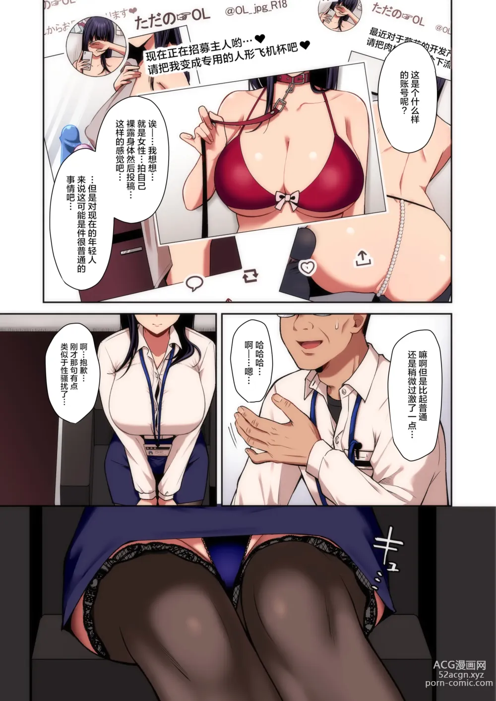 Page 6 of doujinshi Utakata ~Uraaka DoM Haken OL Onaho Choukyou~ Full Color Ban