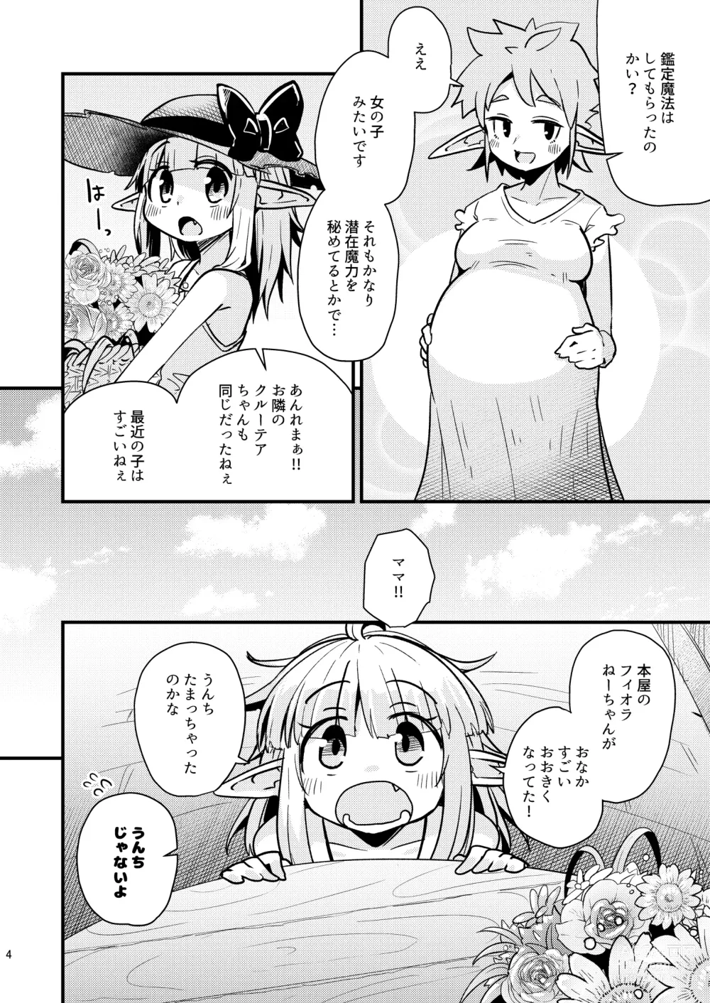 Page 3 of doujinshi Naedoko no Doukutsu