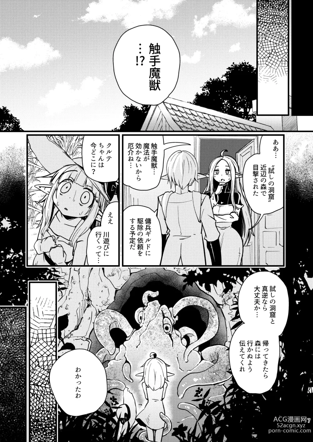 Page 6 of doujinshi Naedoko no Doukutsu