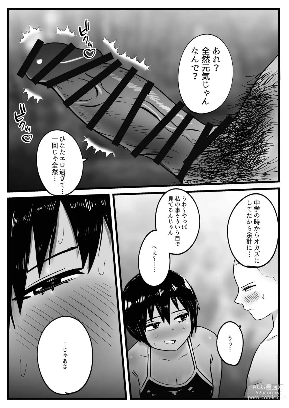 Page 16 of doujinshi Boyish na Osananajimi to Taiyou no Shita de Asedaku Sex suru Hanashi