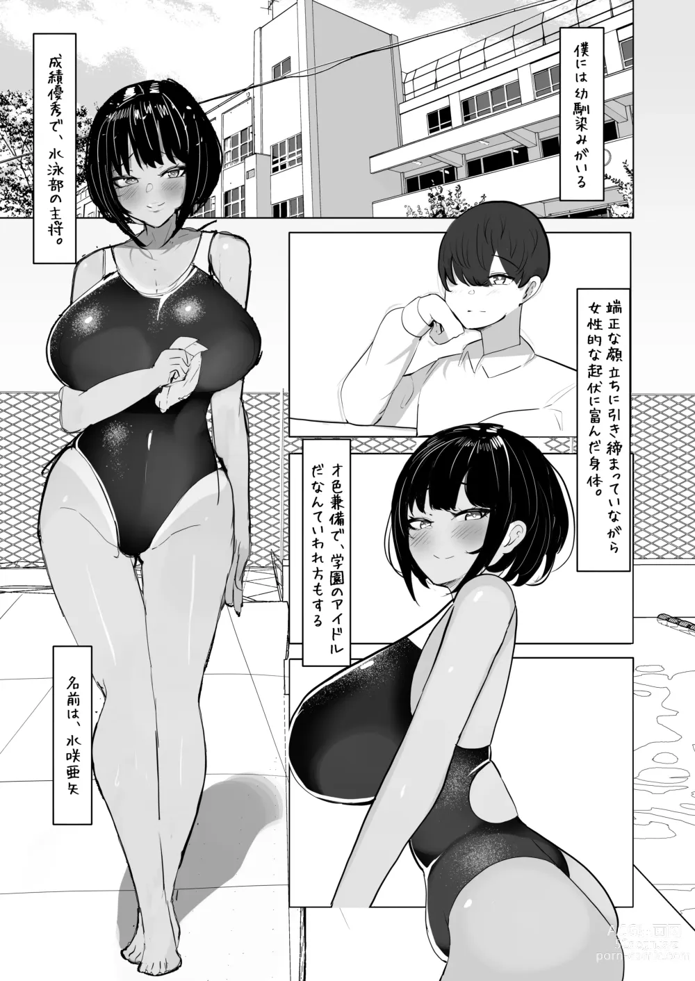 Page 3 of doujinshi Suieibu Shushou no Boyish Osananajimi wa Boku no Chinpo ni Dohamari Chuu