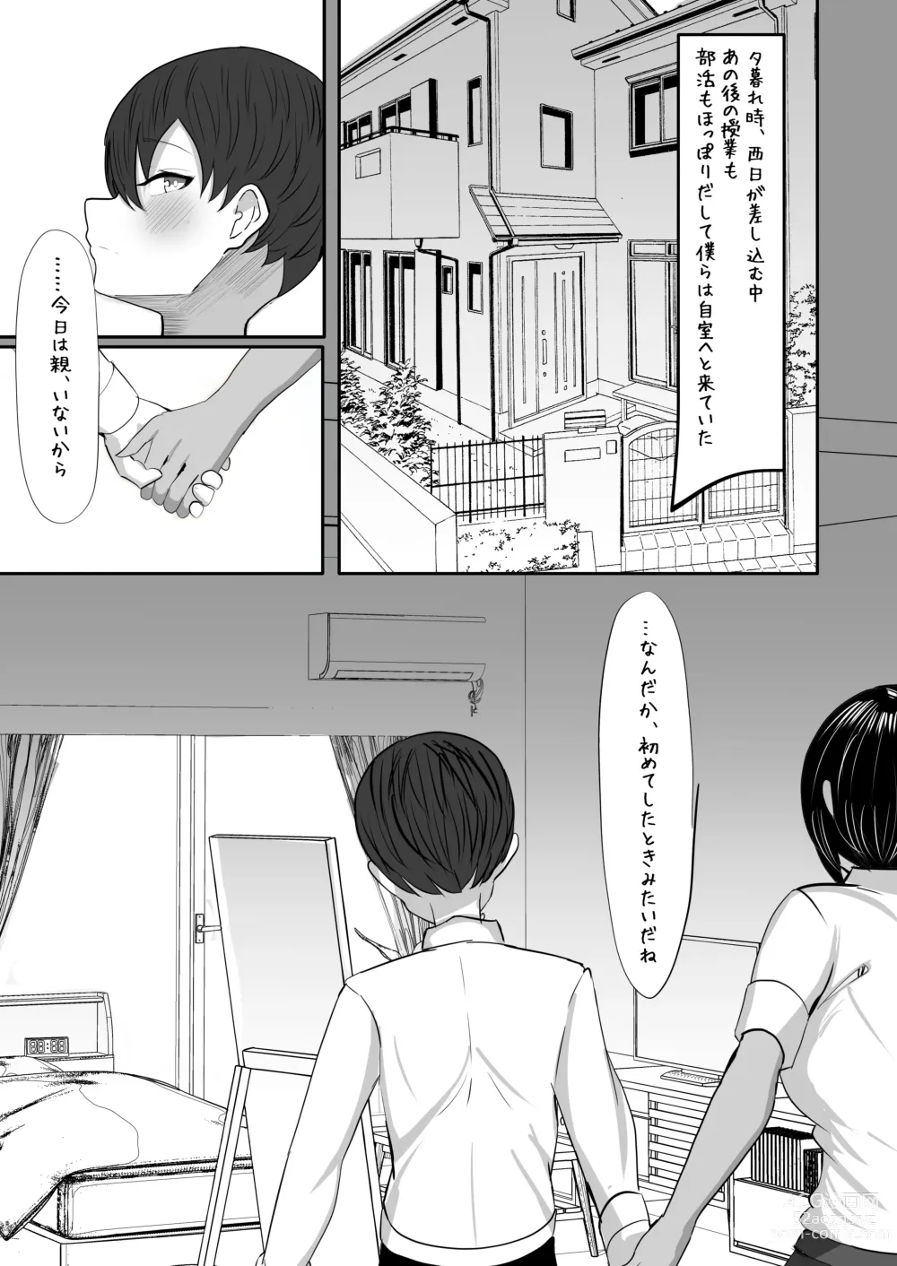 Page 43 of doujinshi Suieibu Shushou no Boyish Osananajimi wa Boku no Chinpo ni Dohamari Chuu