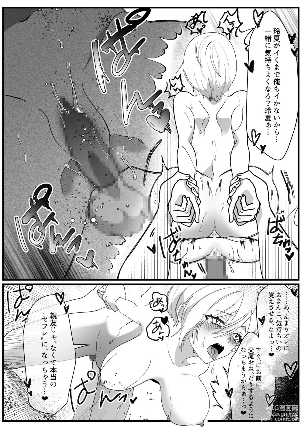 Page 43 of doujinshi Boyish Osananajimi no Karada o Suki ni Tsukatte Ii no wa Ore dake