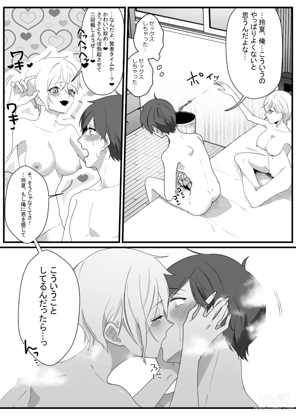 Page 47 of doujinshi Boyish Osananajimi no Karada o Suki ni Tsukatte Ii no wa Ore dake