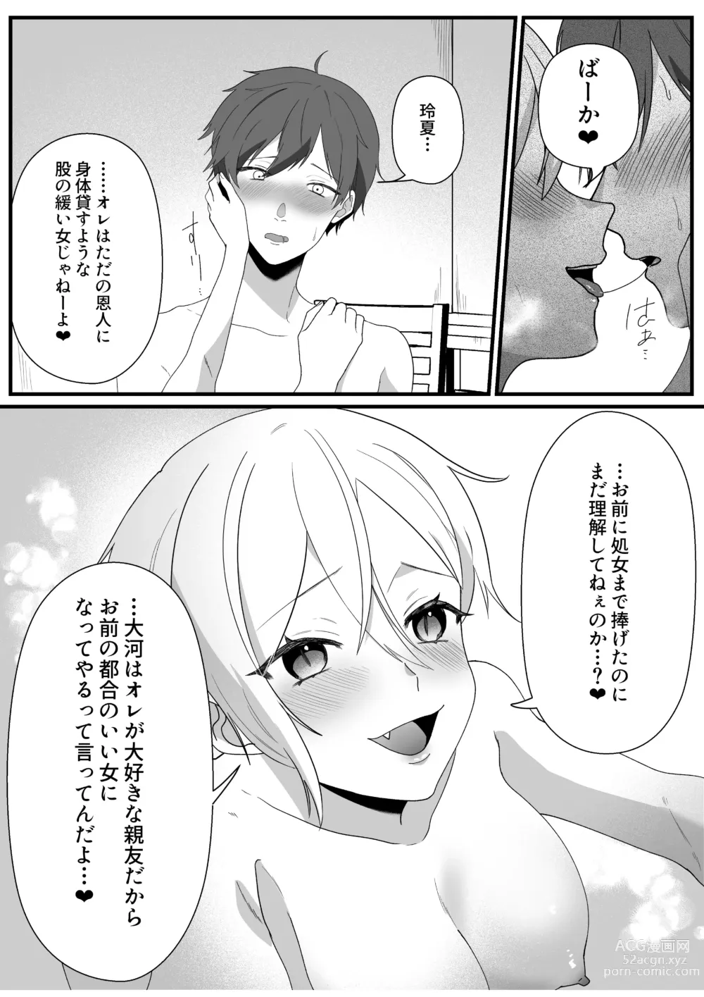 Page 48 of doujinshi Boyish Osananajimi no Karada o Suki ni Tsukatte Ii no wa Ore dake