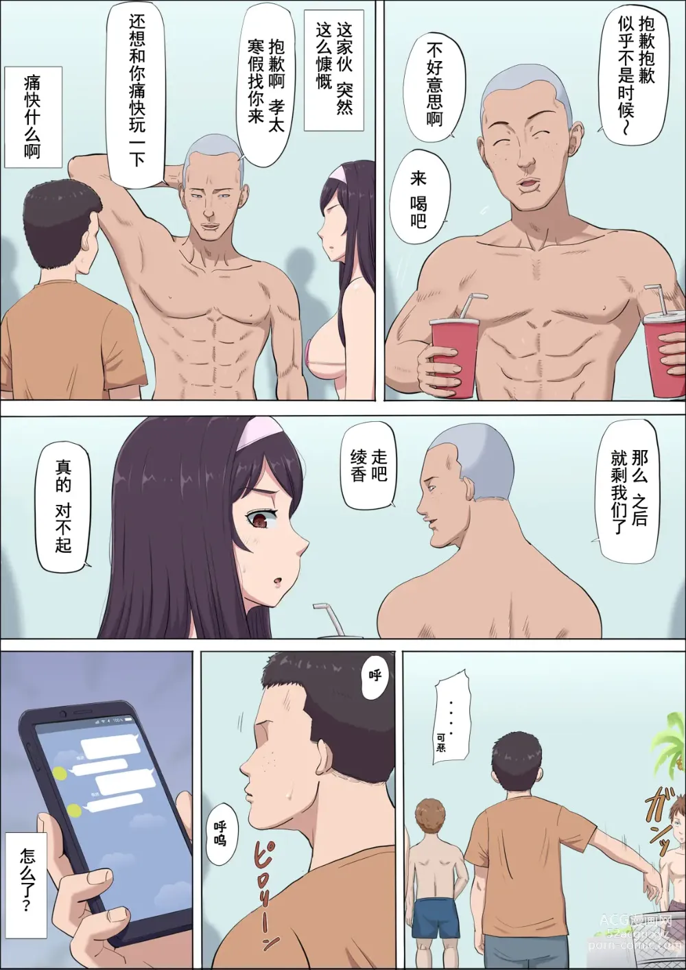 Page 15 of doujinshi Aya Nee ~Ubawareta Osananajimi~ 4