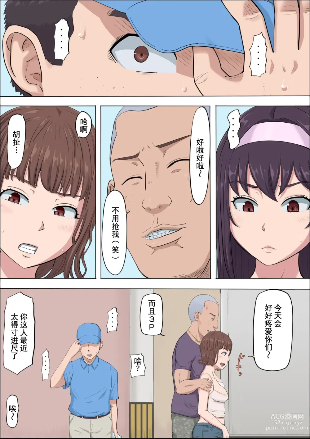 Page 53 of doujinshi Aya Nee ~Ubawareta Osananajimi~ 4