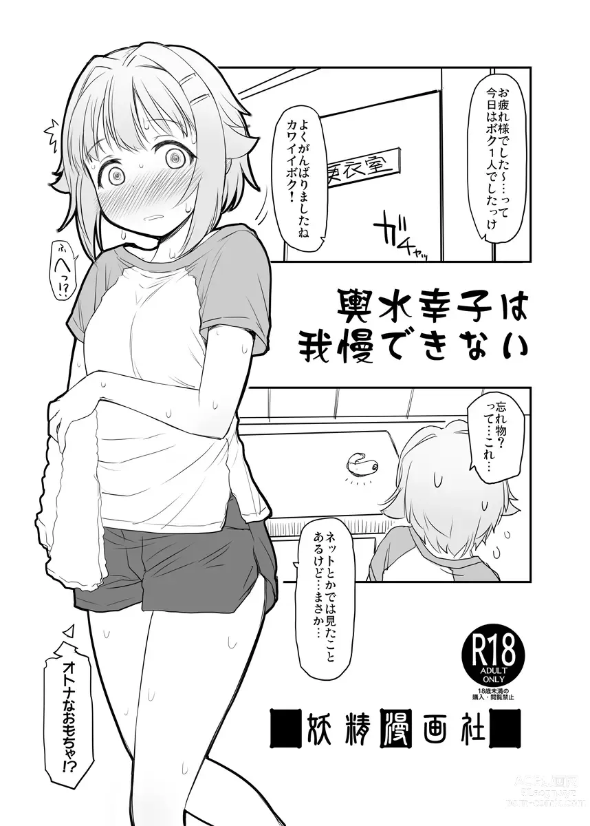 Page 1 of doujinshi Koshimizu Sachiko wa Gaman Dekinai