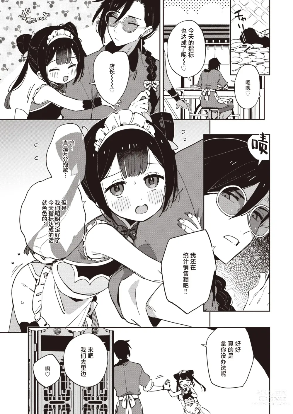 Page 3 of manga 桃汁娘