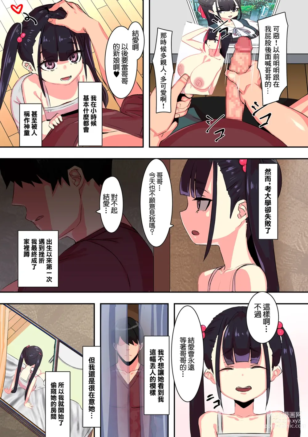 Page 3 of manga Tonari no Aitsu to Sex Shitai x2