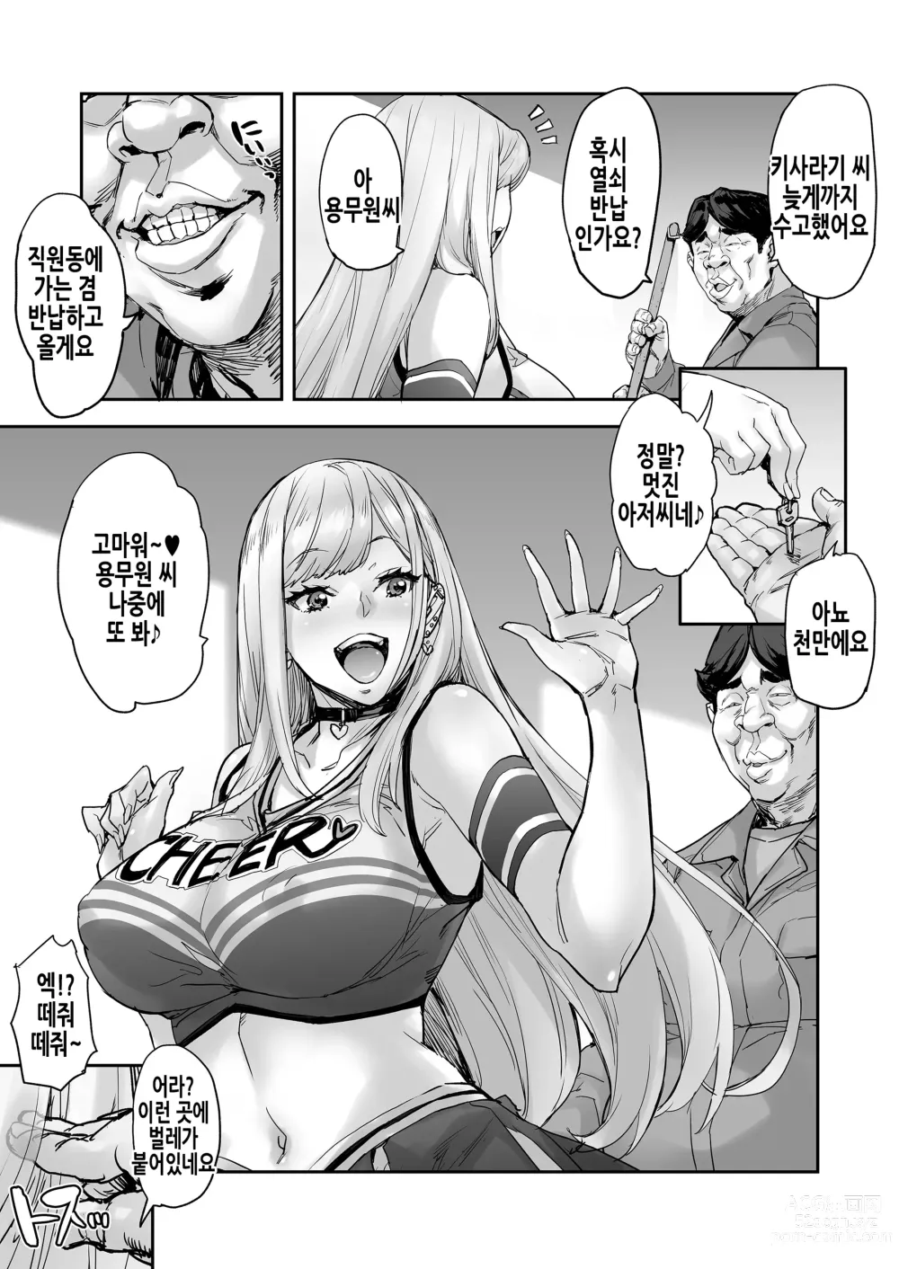 Page 11 of doujinshi 진짜!? 못 움직이겠는데~