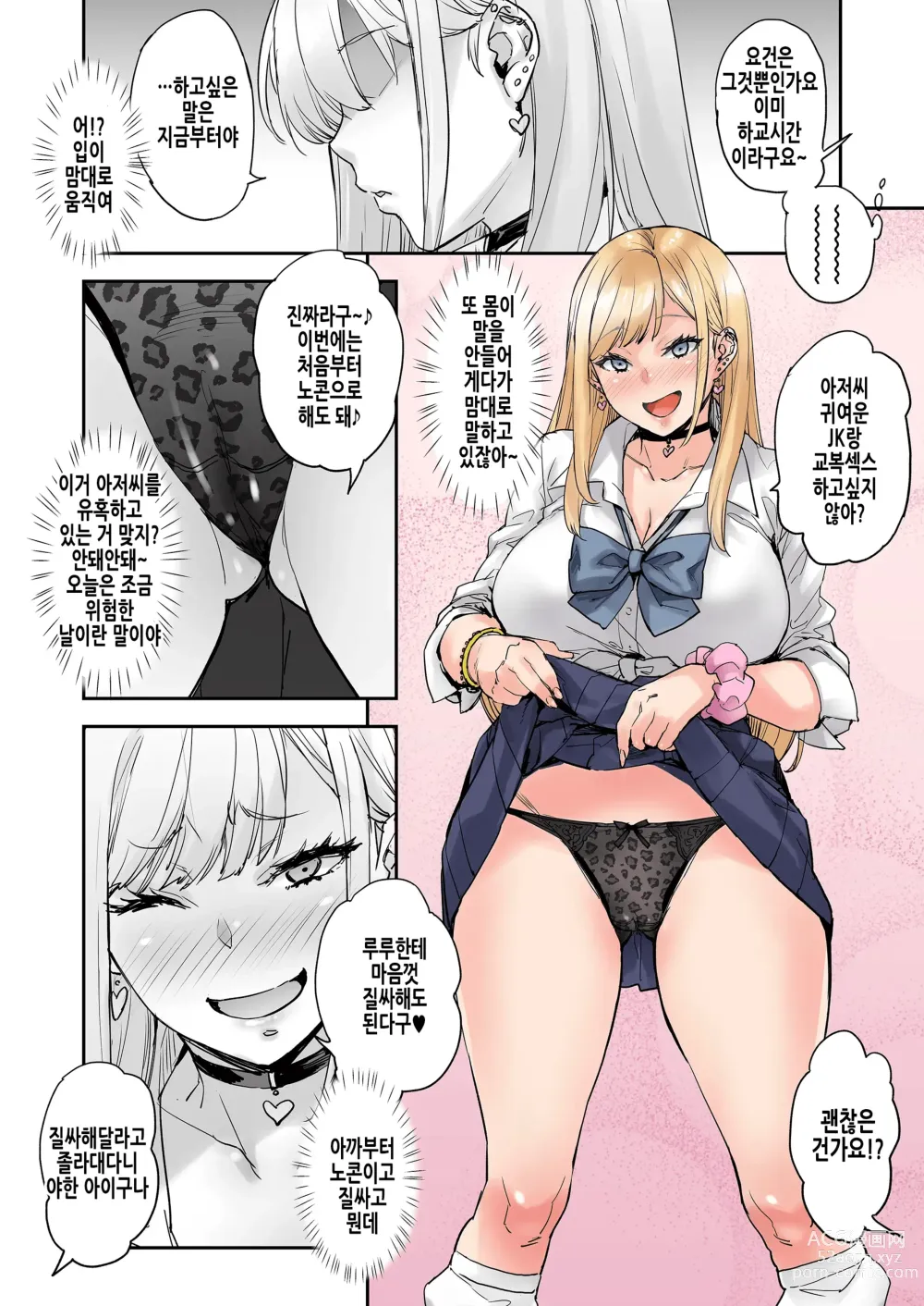 Page 24 of doujinshi 진짜!? 못 움직이겠는데~