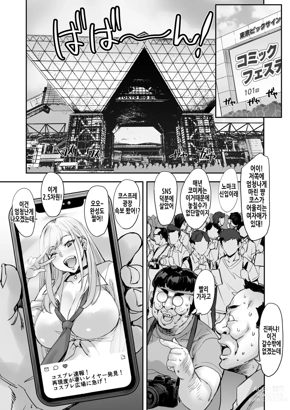 Page 44 of doujinshi 진짜!? 못 움직이겠는데~