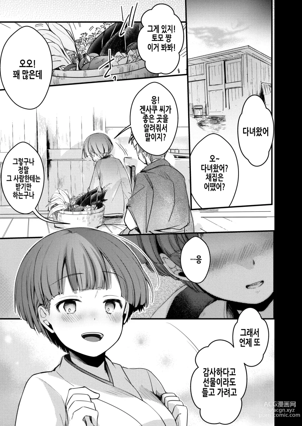 Page 18 of doujinshi 사랑의 도피 소녀 네토라레 ~완결편~