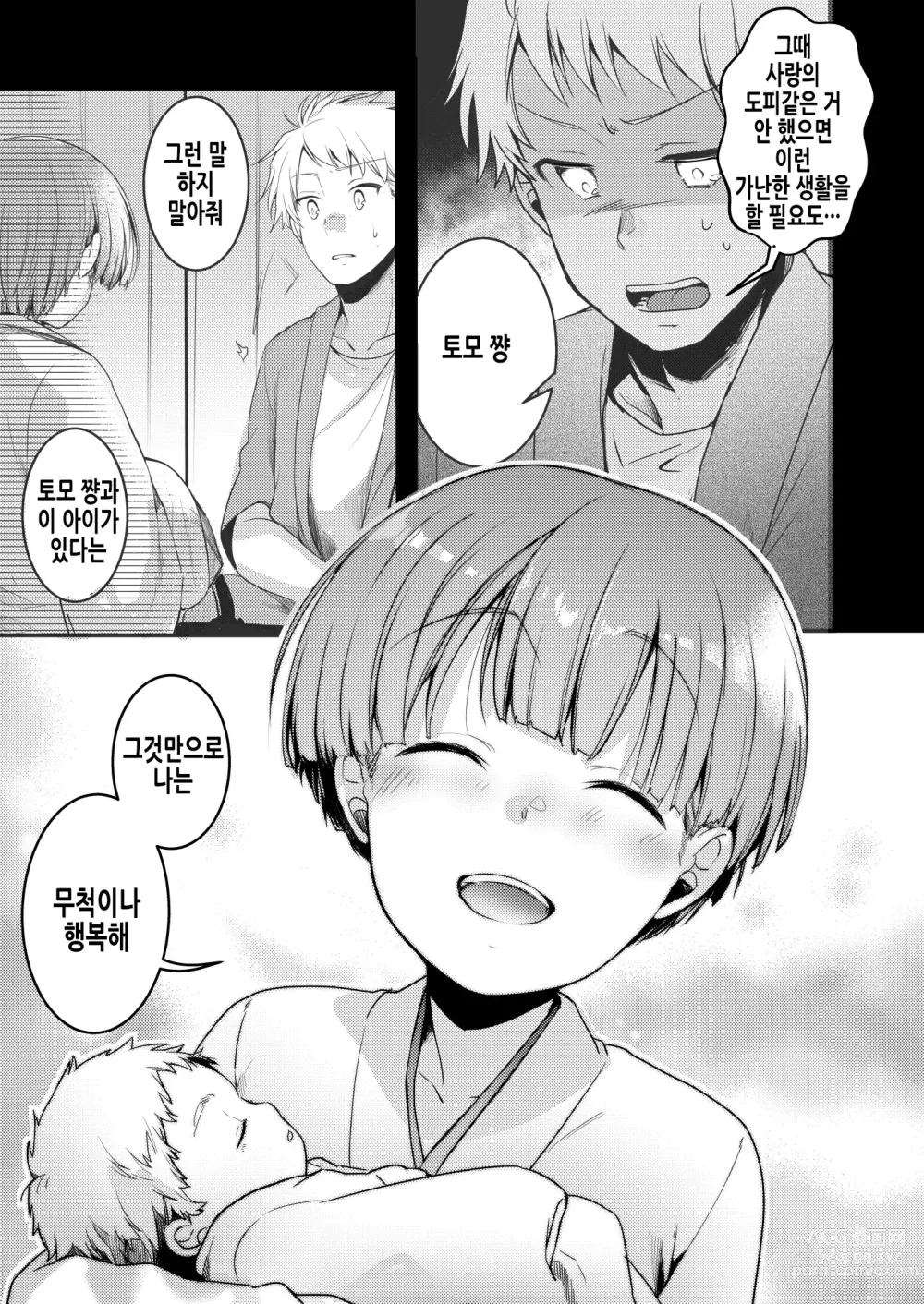 Page 5 of doujinshi 사랑의 도피 소녀 네토라레 ~완결편~