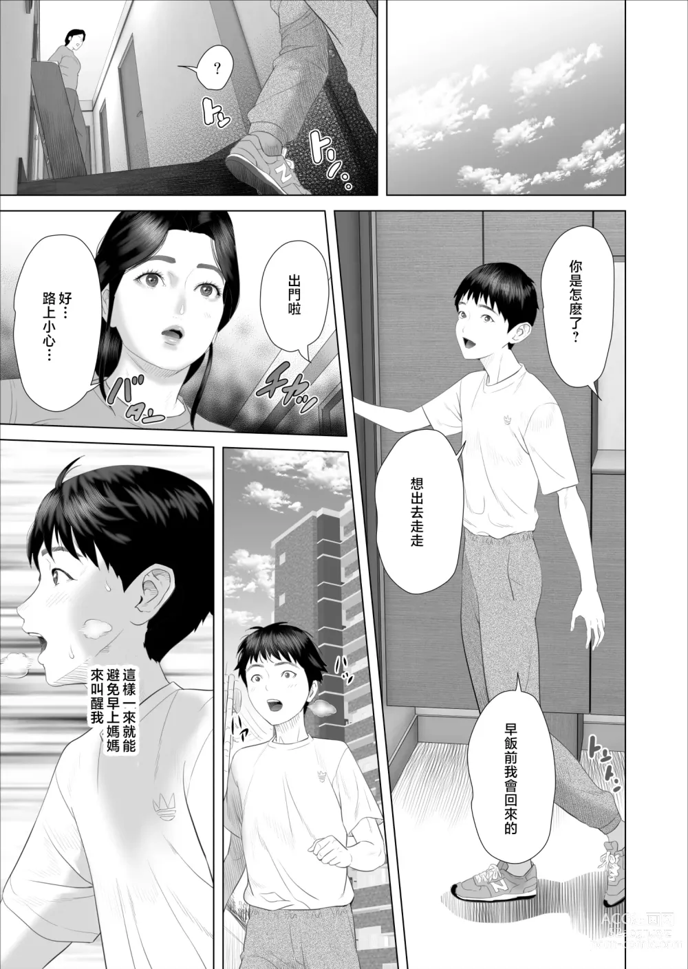 Page 13 of doujinshi Boku ga Okaa-san to Konna Koto ni Nacchau Hanashi 7 Kinyoku Hen