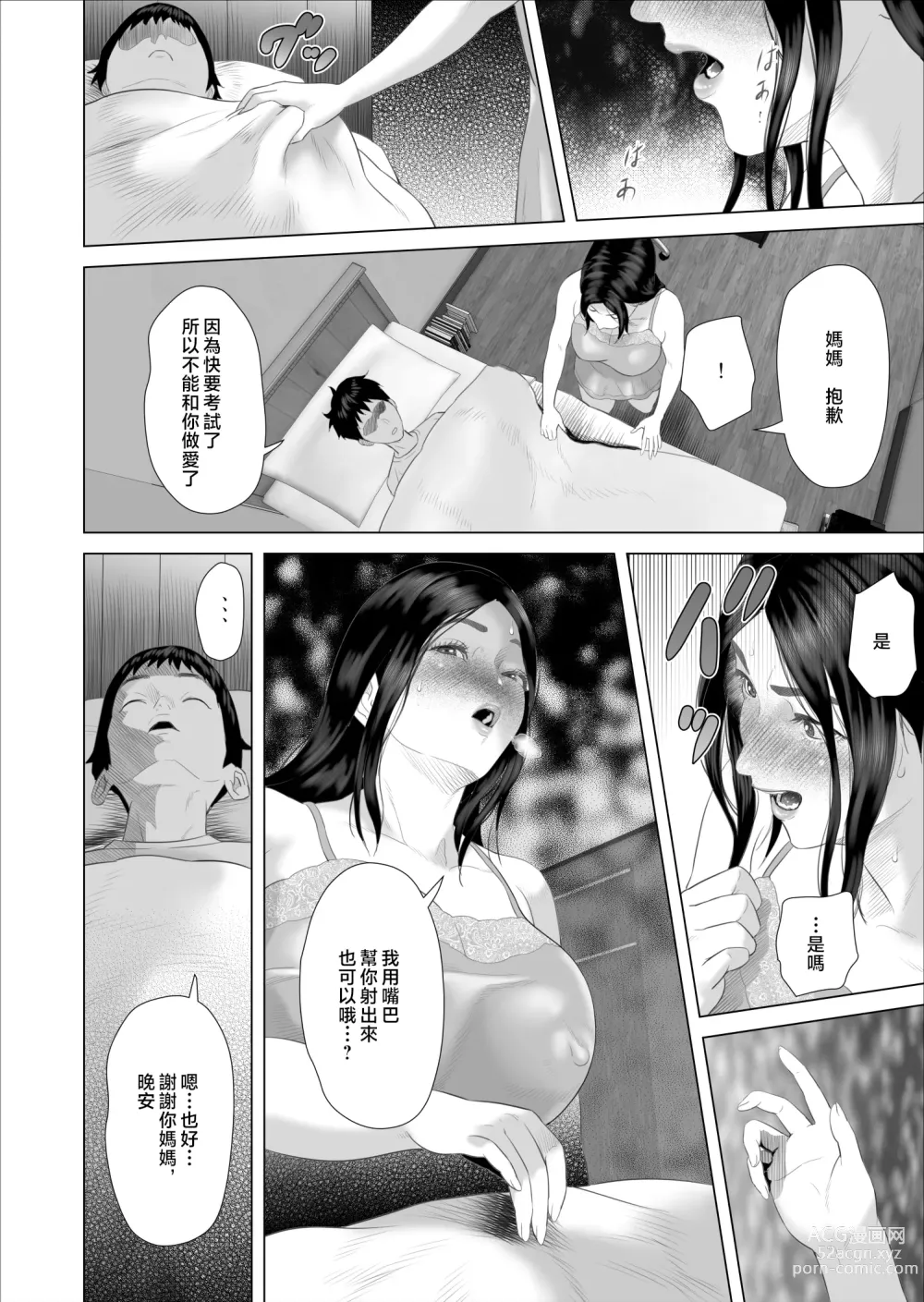 Page 28 of doujinshi Boku ga Okaa-san to Konna Koto ni Nacchau Hanashi 7 Kinyoku Hen