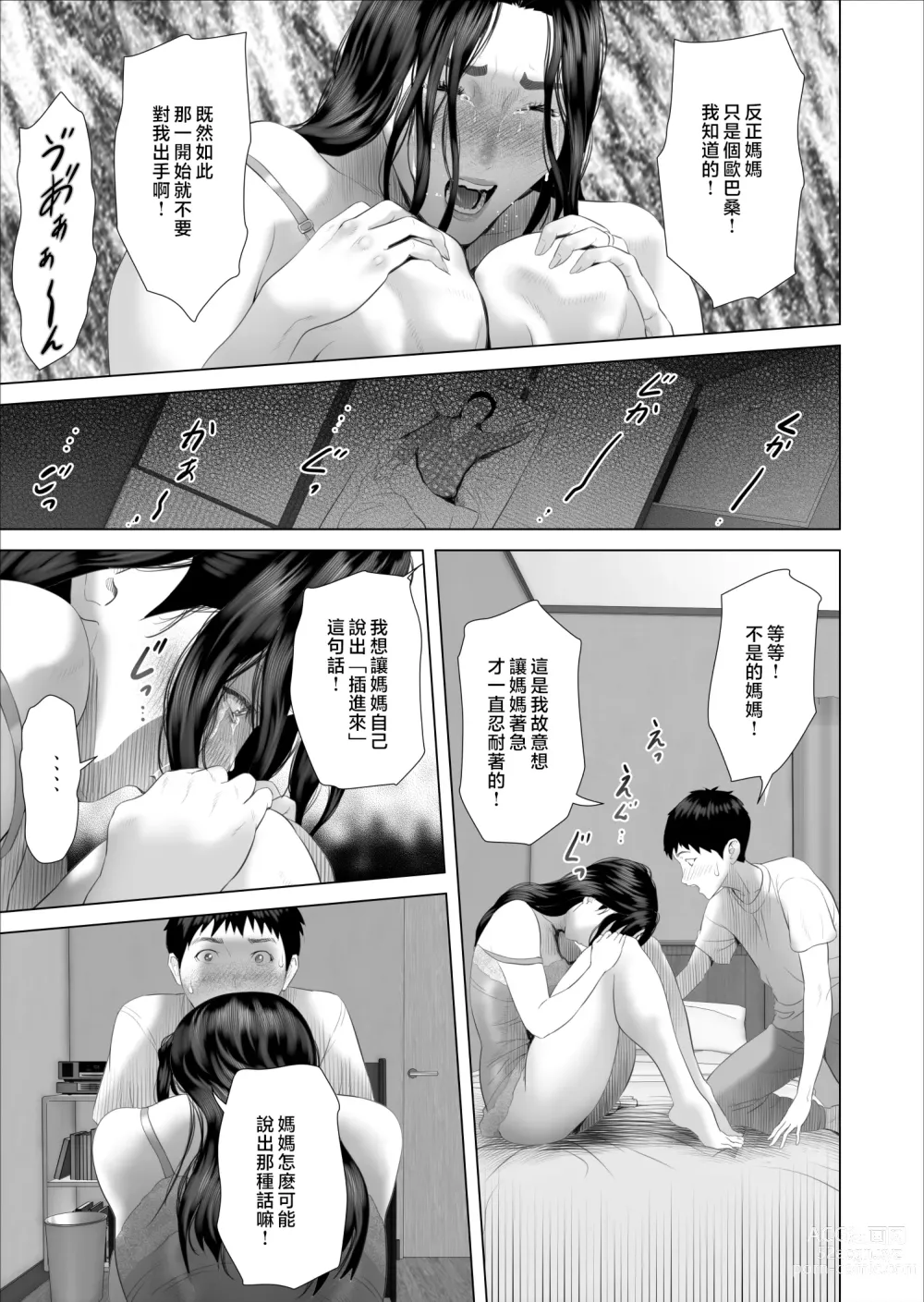 Page 35 of doujinshi Boku ga Okaa-san to Konna Koto ni Nacchau Hanashi 7 Kinyoku Hen