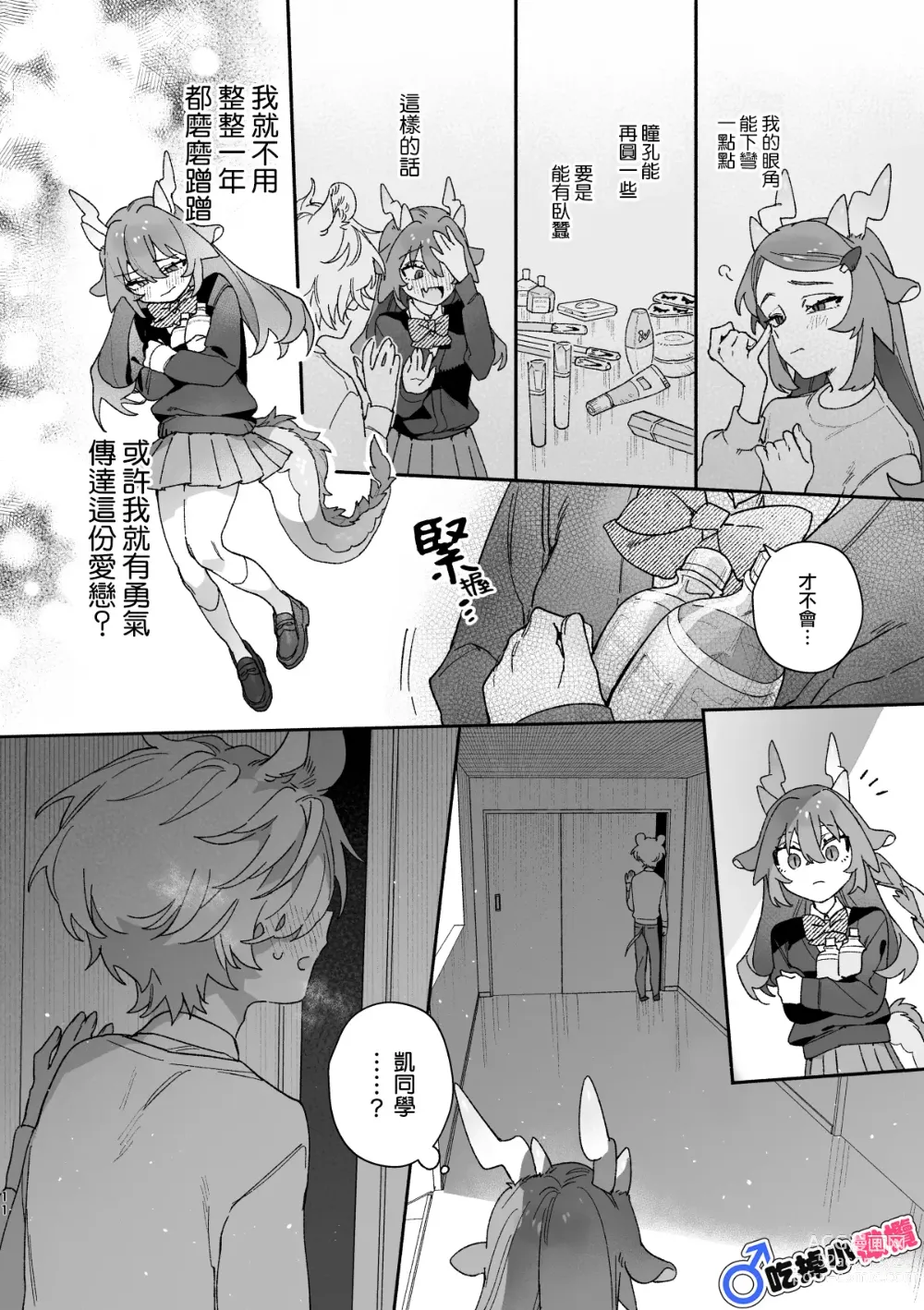 Page 11 of doujinshi ♂ ga uke. Ryokuryū-chan × nezumi-kun｜♂吃掉小公鼠。小绿龙x家鼠同学