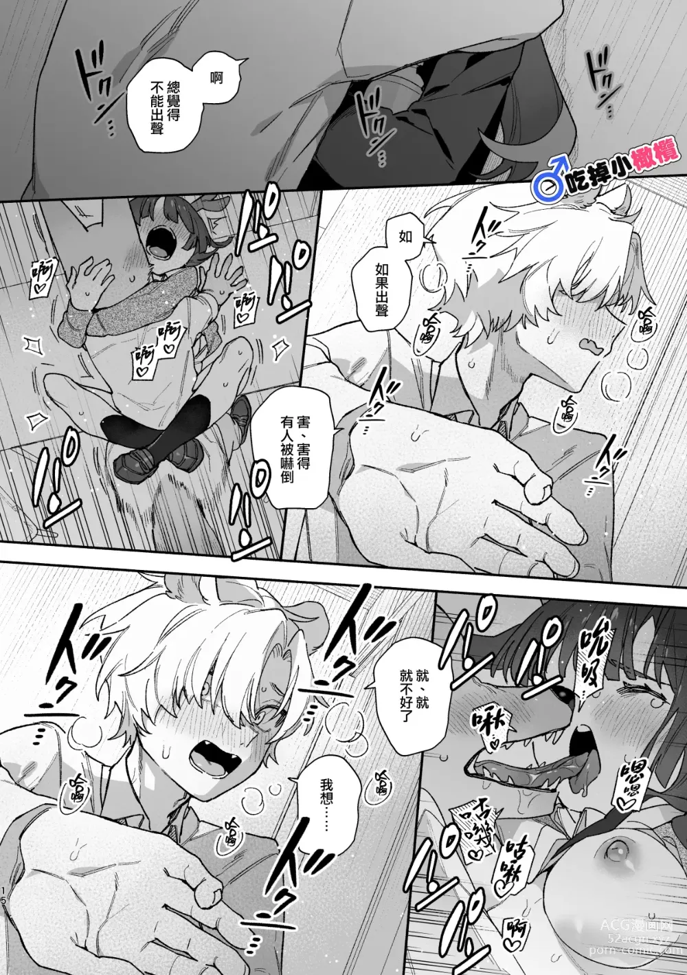 Page 15 of doujinshi ♂ ga uke. Ryokuryū-chan × nezumi-kun｜♂吃掉小公鼠。小绿龙x家鼠同学