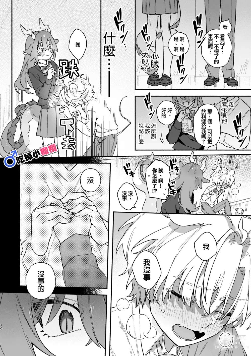 Page 19 of doujinshi ♂ ga uke. Ryokuryū-chan × nezumi-kun｜♂吃掉小公鼠。小绿龙x家鼠同学