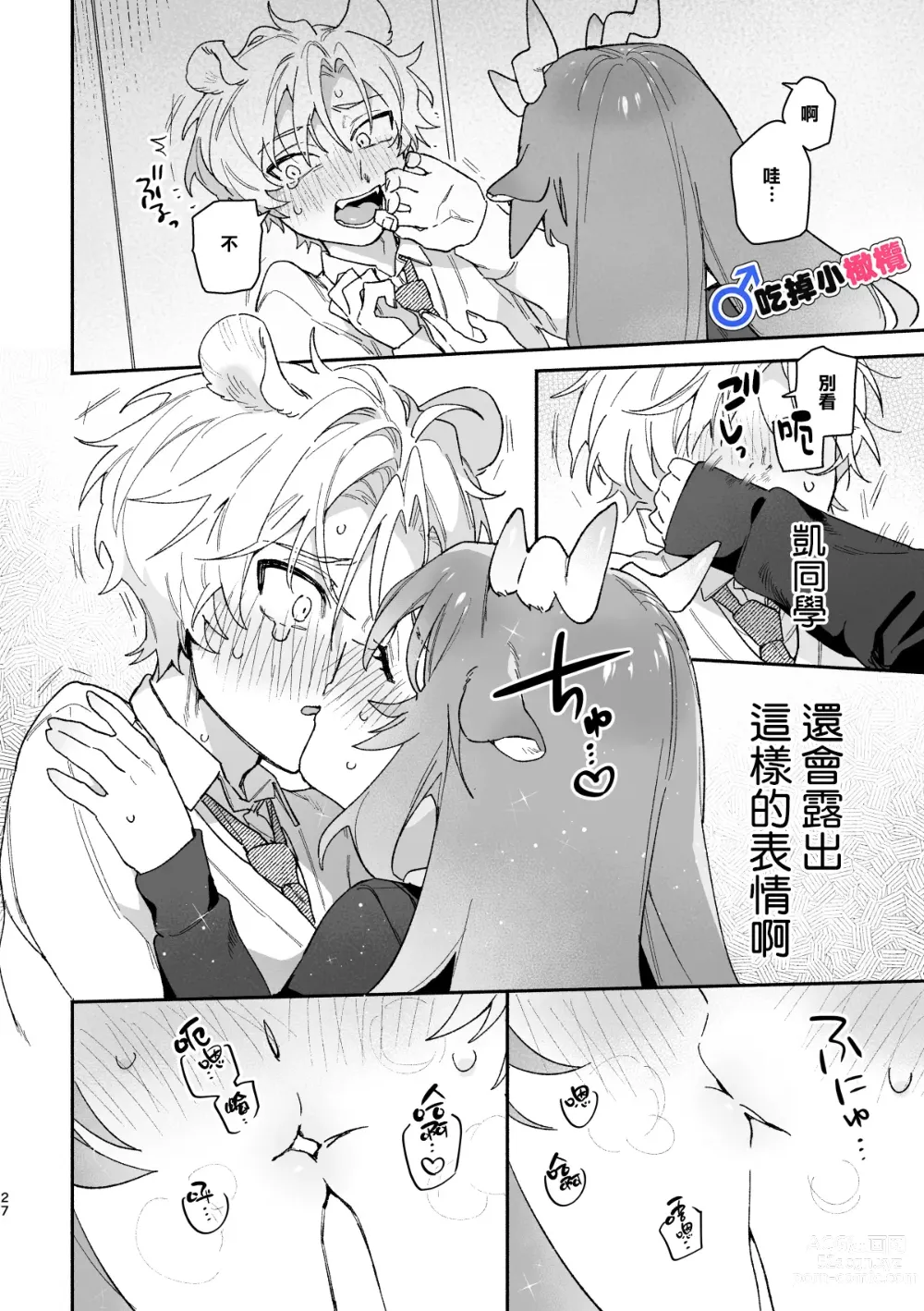 Page 27 of doujinshi ♂ ga uke. Ryokuryū-chan × nezumi-kun｜♂吃掉小公鼠。小绿龙x家鼠同学