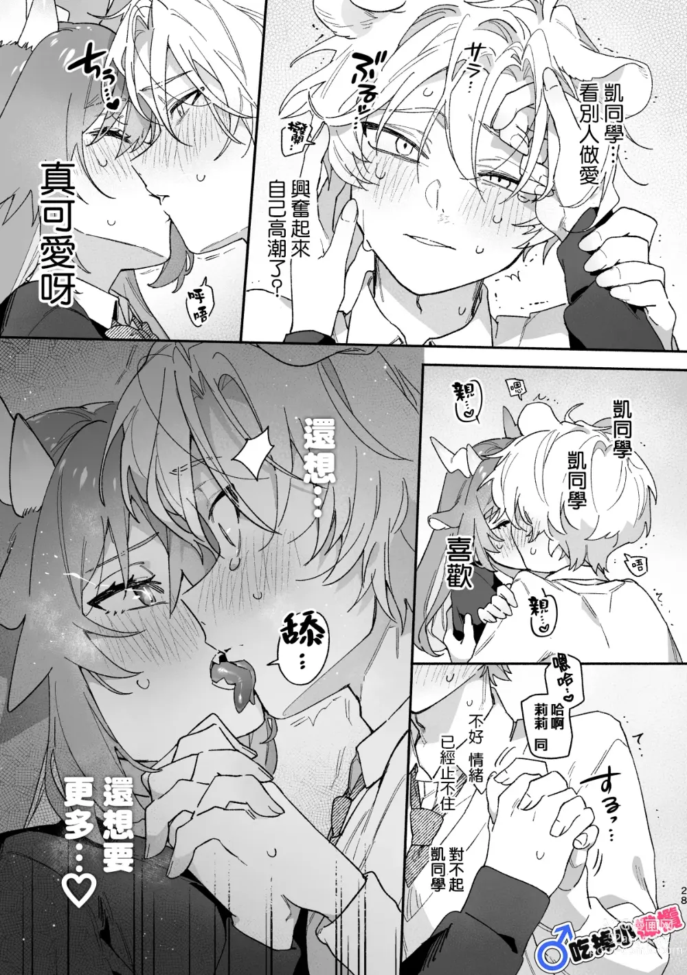 Page 28 of doujinshi ♂ ga uke. Ryokuryū-chan × nezumi-kun｜♂吃掉小公鼠。小绿龙x家鼠同学