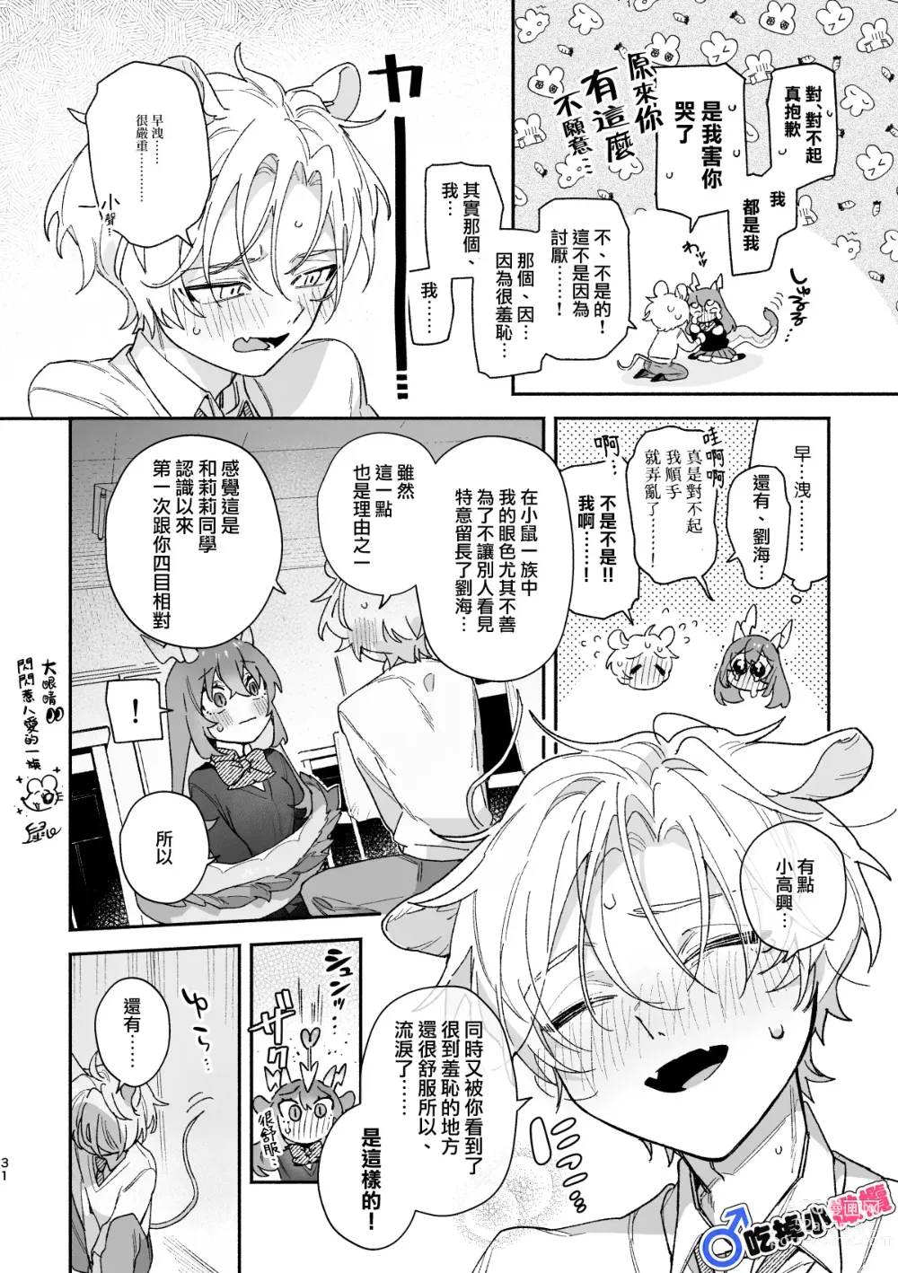 Page 31 of doujinshi ♂ ga uke. Ryokuryū-chan × nezumi-kun｜♂吃掉小公鼠。小绿龙x家鼠同学