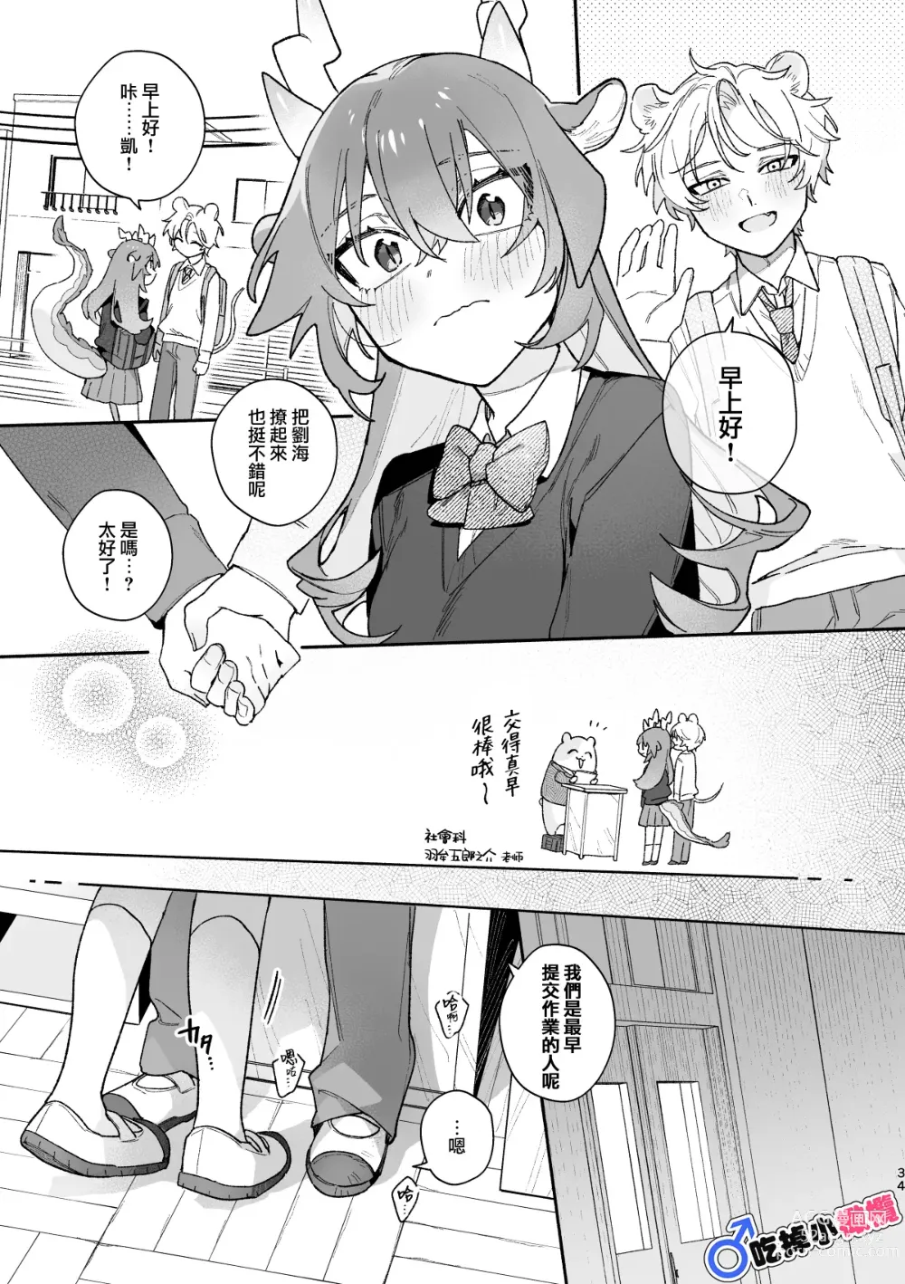 Page 34 of doujinshi ♂ ga uke. Ryokuryū-chan × nezumi-kun｜♂吃掉小公鼠。小绿龙x家鼠同学