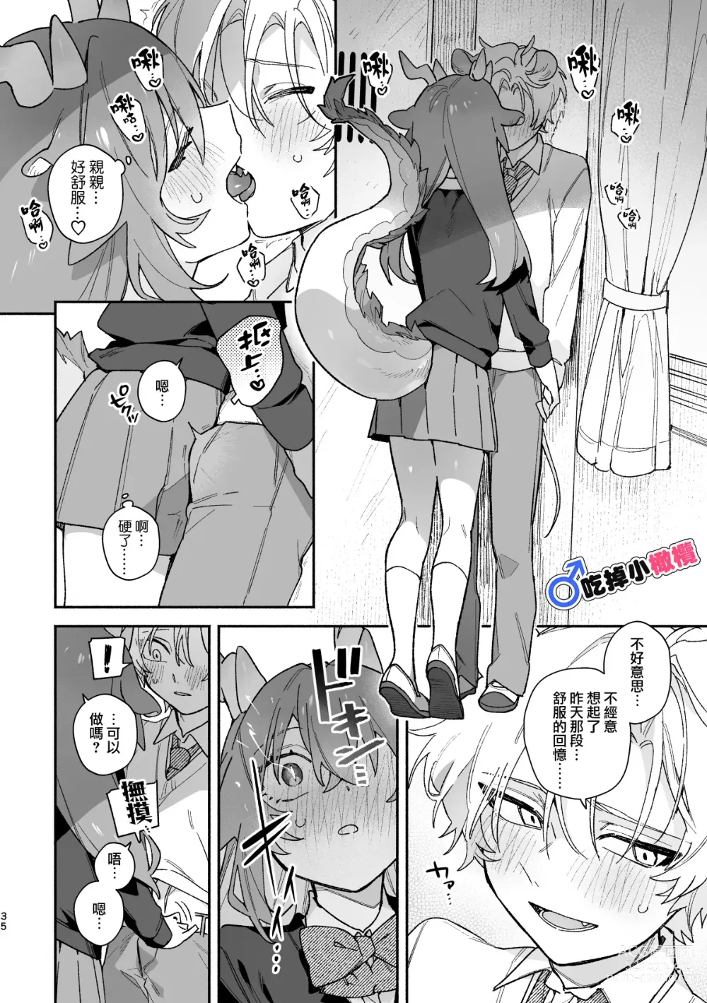 Page 35 of doujinshi ♂ ga uke. Ryokuryū-chan × nezumi-kun｜♂吃掉小公鼠。小绿龙x家鼠同学