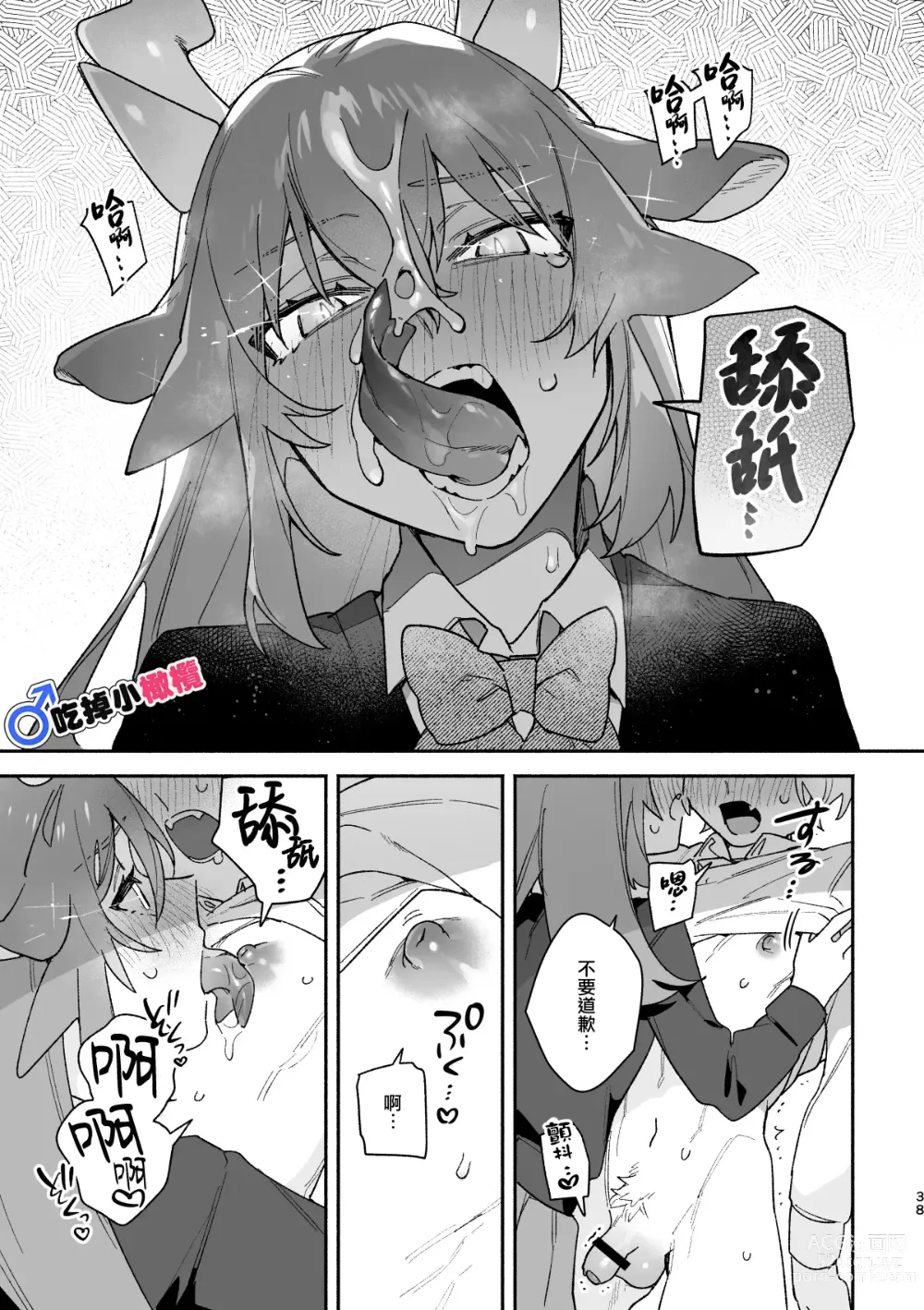 Page 38 of doujinshi ♂ ga uke. Ryokuryū-chan × nezumi-kun｜♂吃掉小公鼠。小绿龙x家鼠同学