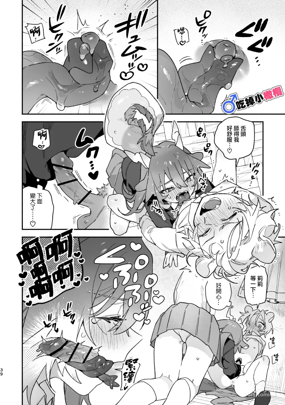 Page 39 of doujinshi ♂ ga uke. Ryokuryū-chan × nezumi-kun｜♂吃掉小公鼠。小绿龙x家鼠同学