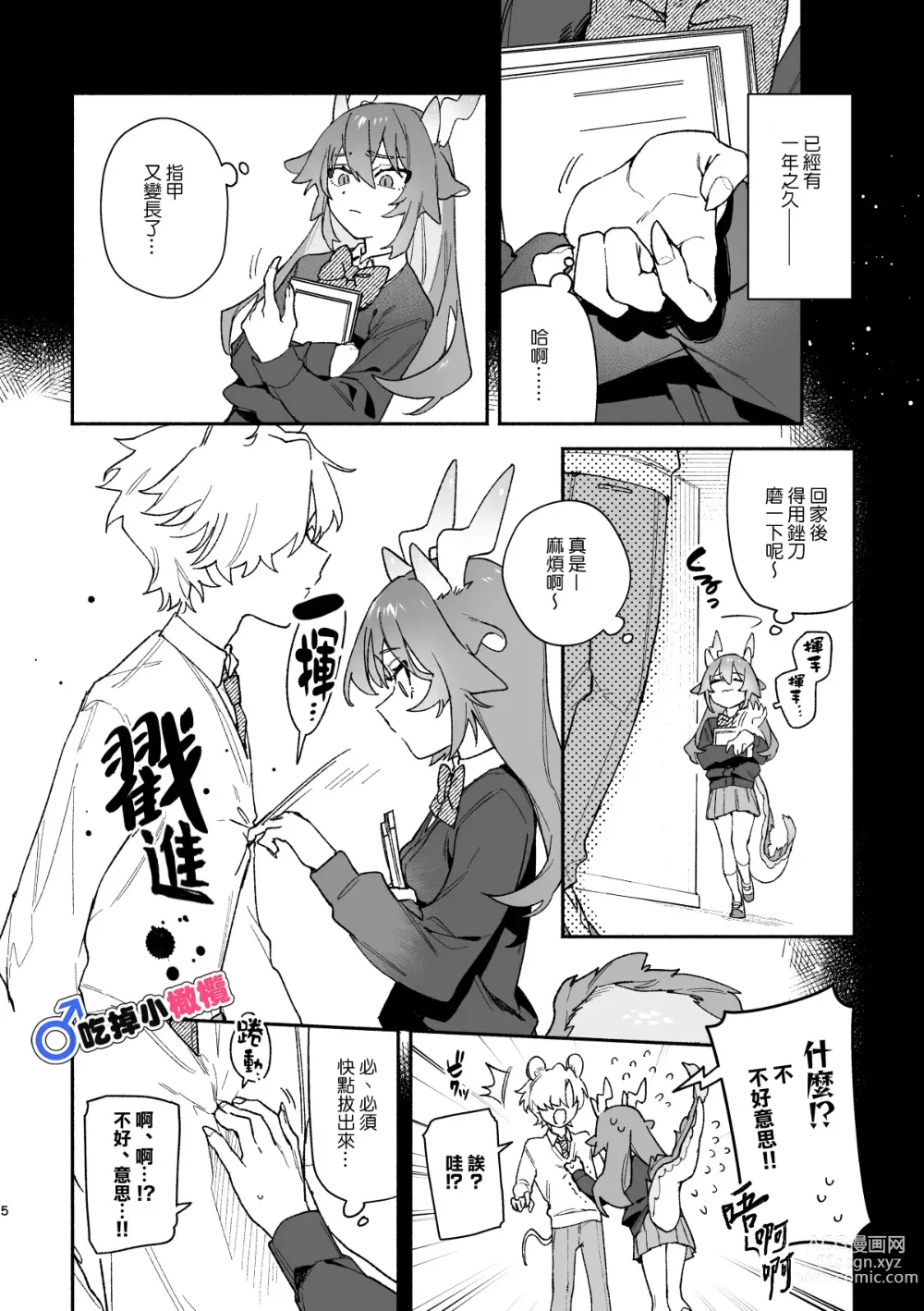 Page 5 of doujinshi ♂ ga uke. Ryokuryū-chan × nezumi-kun｜♂吃掉小公鼠。小绿龙x家鼠同学