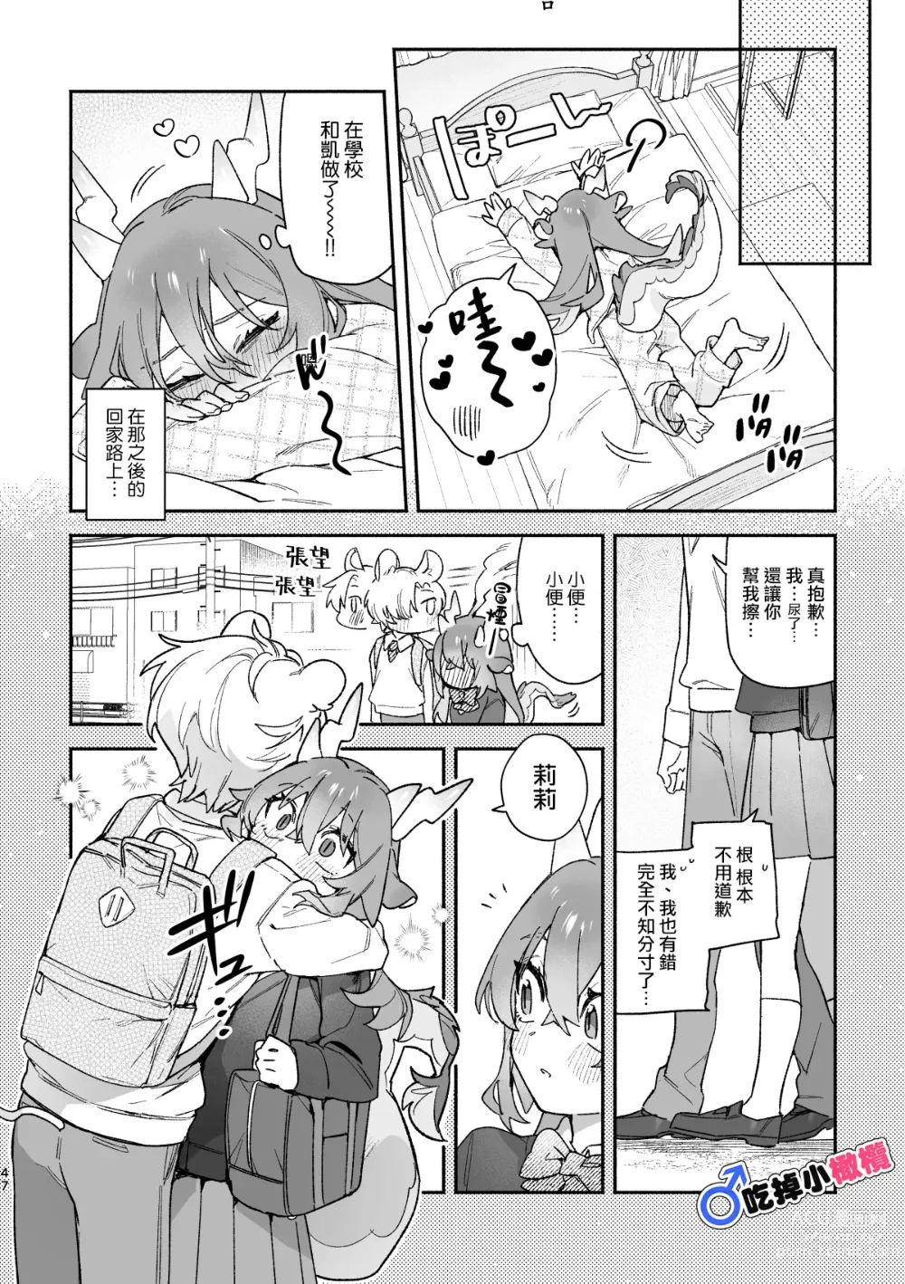 Page 47 of doujinshi ♂ ga uke. Ryokuryū-chan × nezumi-kun｜♂吃掉小公鼠。小绿龙x家鼠同学