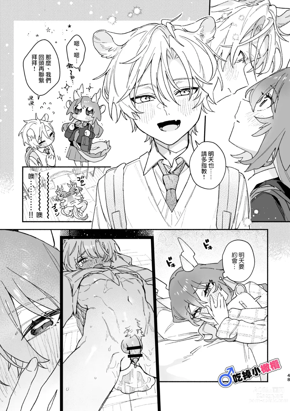 Page 48 of doujinshi ♂ ga uke. Ryokuryū-chan × nezumi-kun｜♂吃掉小公鼠。小绿龙x家鼠同学