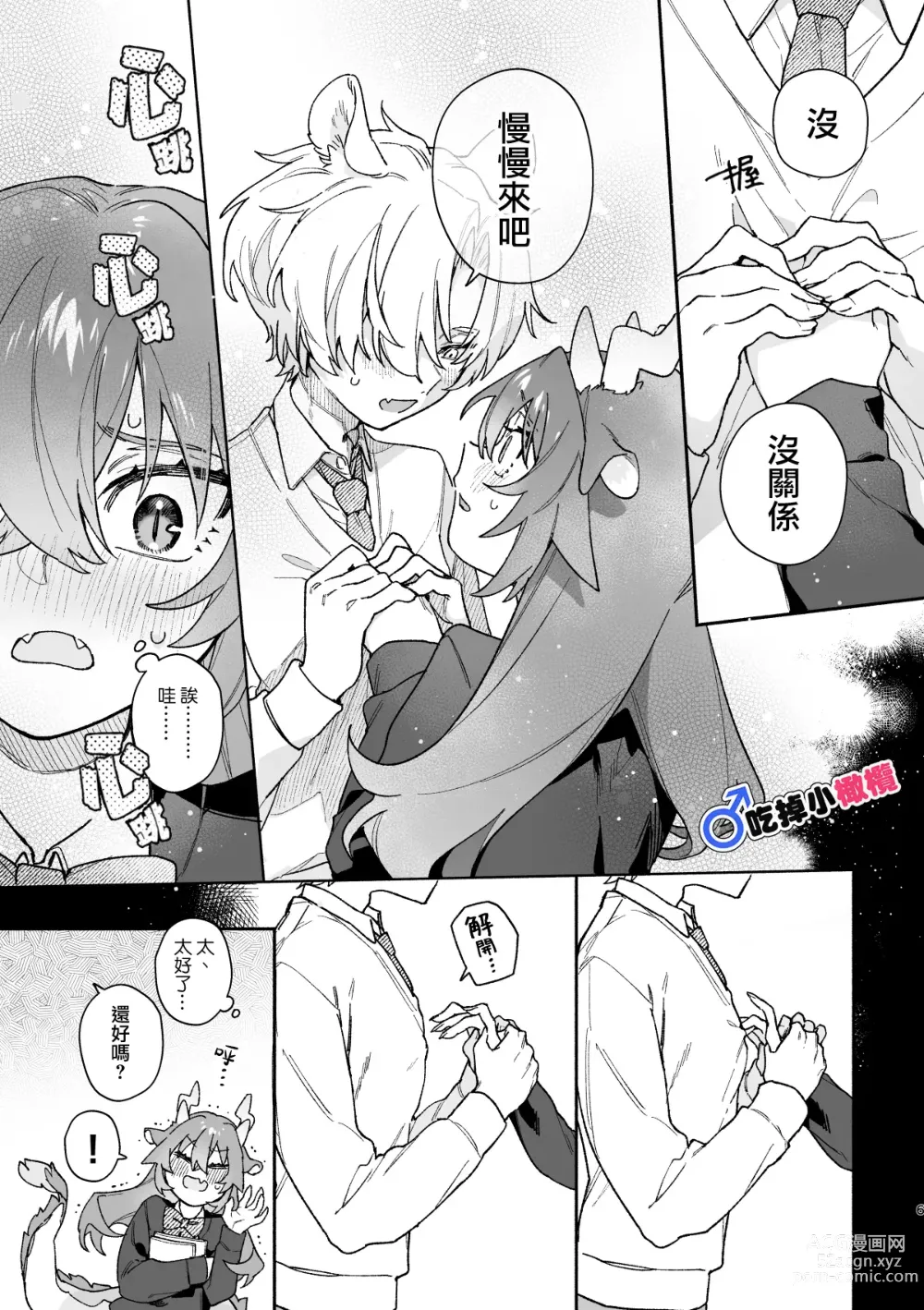 Page 6 of doujinshi ♂ ga uke. Ryokuryū-chan × nezumi-kun｜♂吃掉小公鼠。小绿龙x家鼠同学