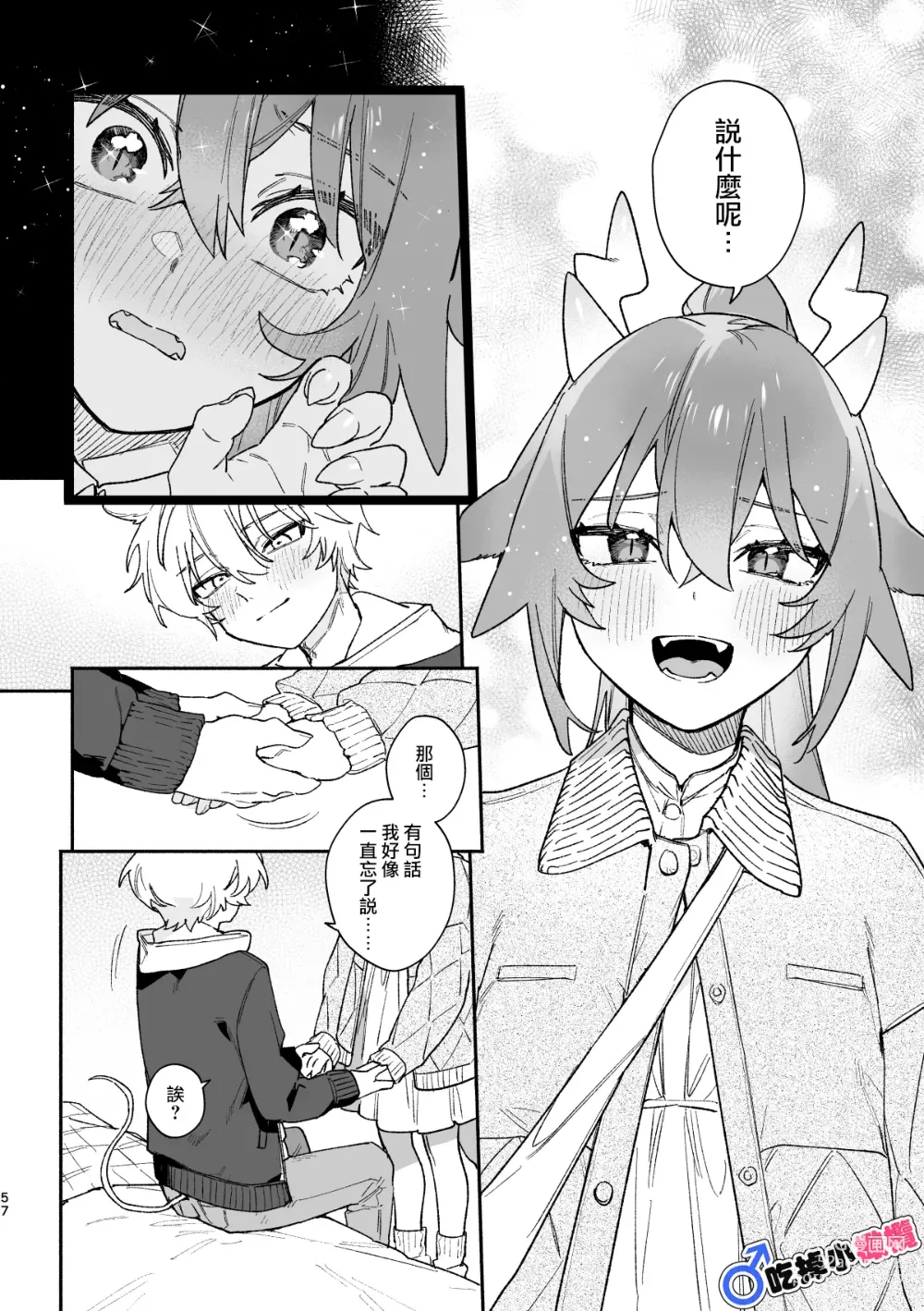 Page 57 of doujinshi ♂ ga uke. Ryokuryū-chan × nezumi-kun｜♂吃掉小公鼠。小绿龙x家鼠同学